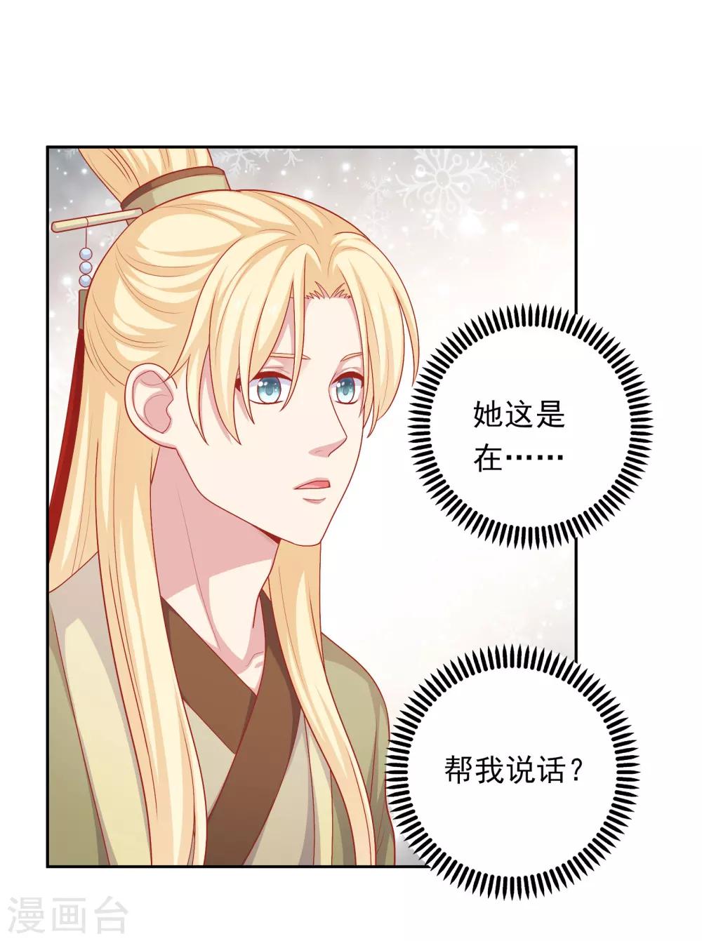 第24话 女人心，真难猜！-第25话