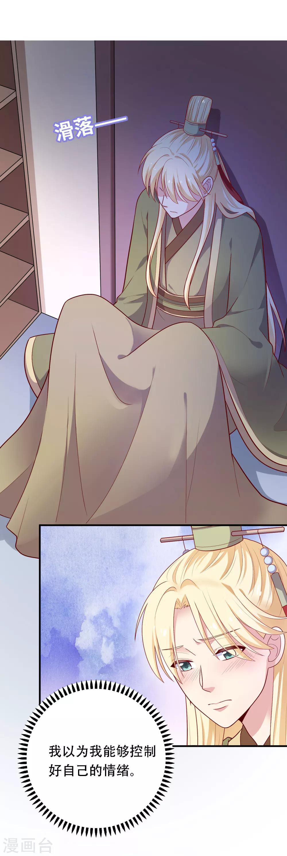 第28话 嫉妒得发狂-第29话