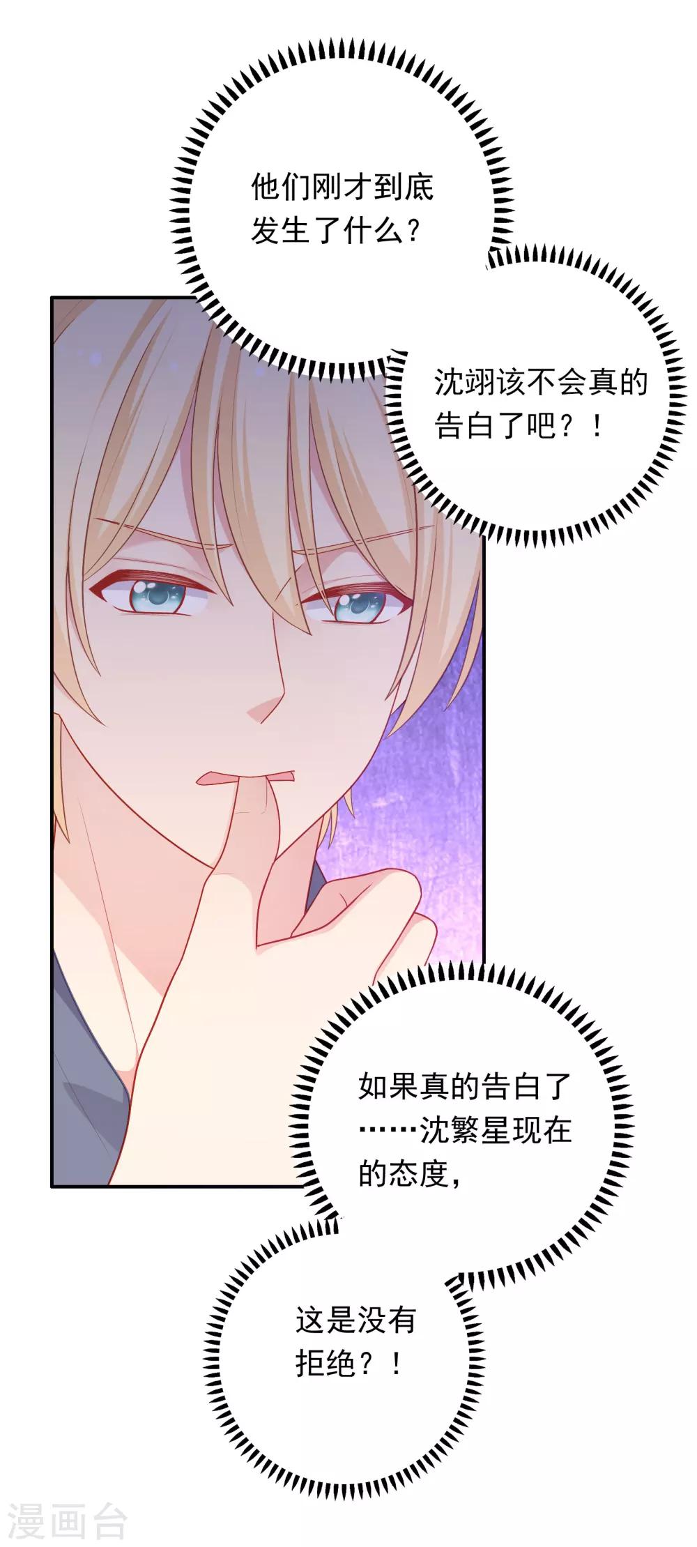 第36话 慕小白的主动出击！-第37话