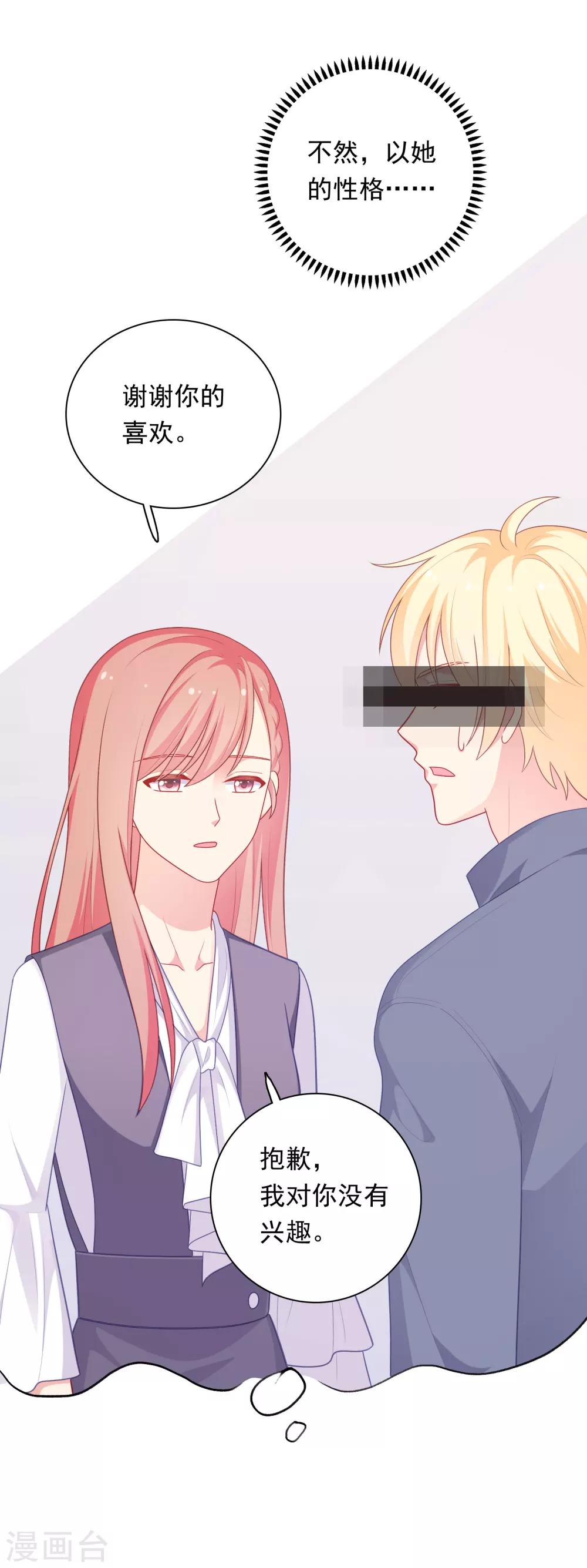 第36话 慕小白的主动出击！-第37话