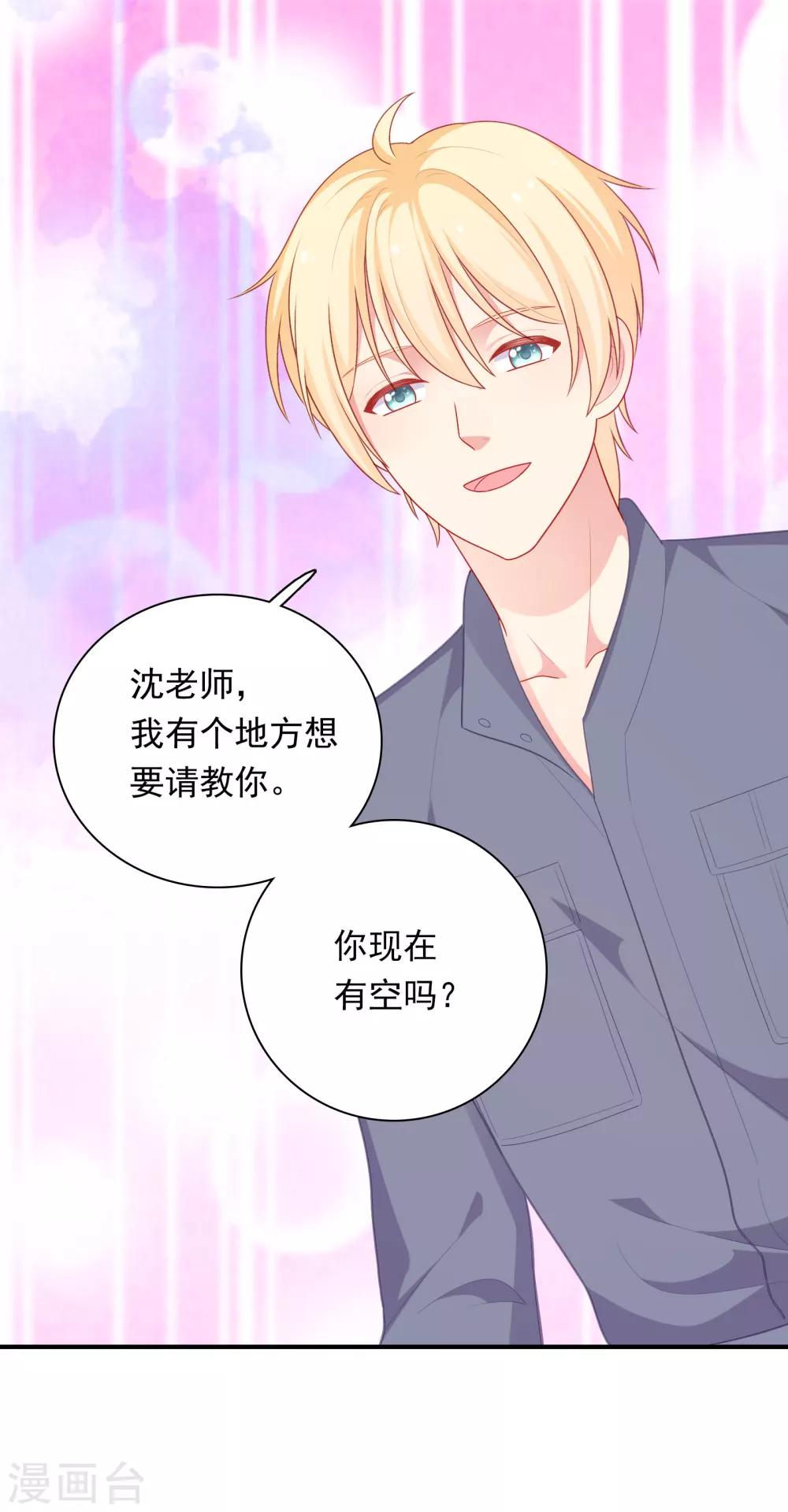 第36话 慕小白的主动出击！-第37话