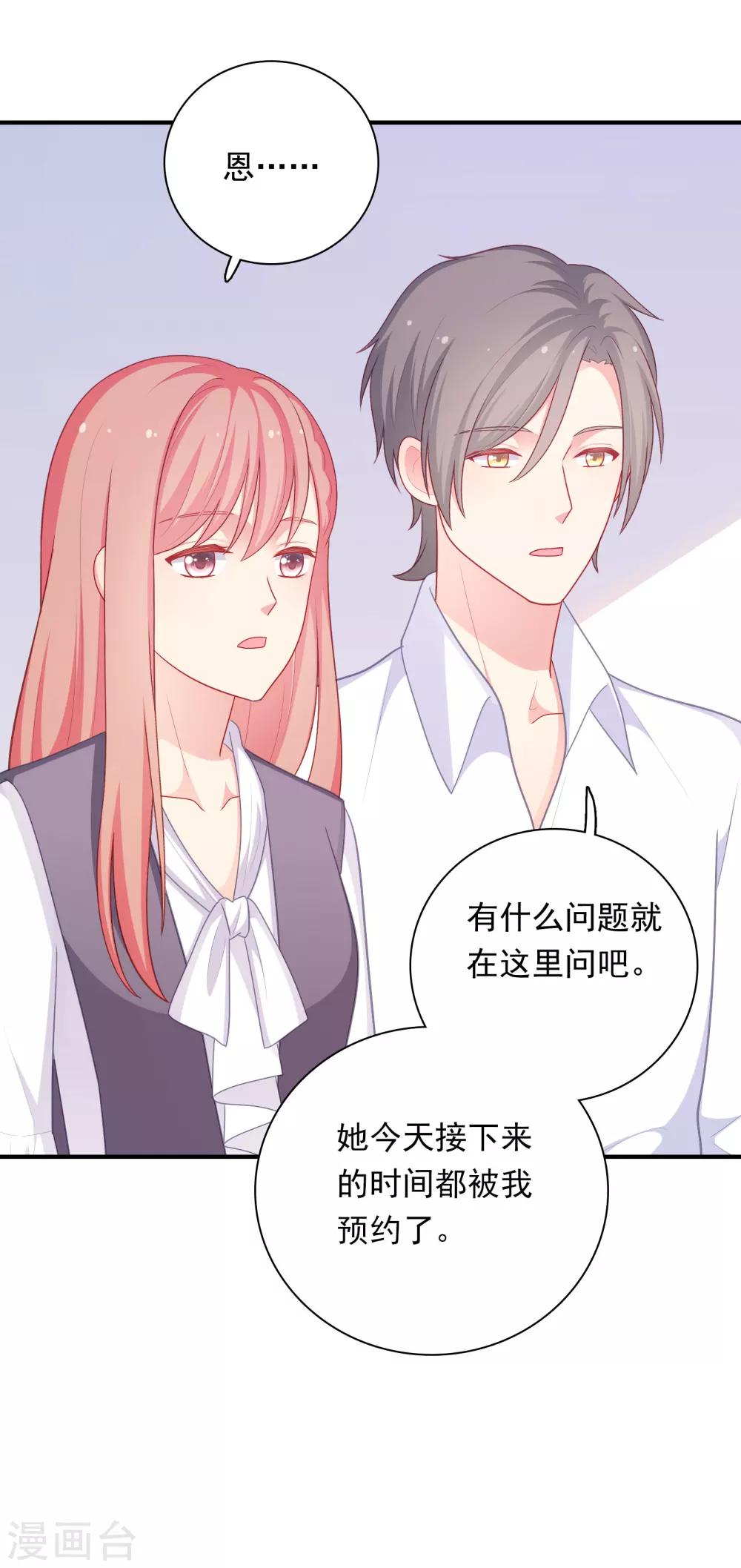 第36话 慕小白的主动出击！-第37话