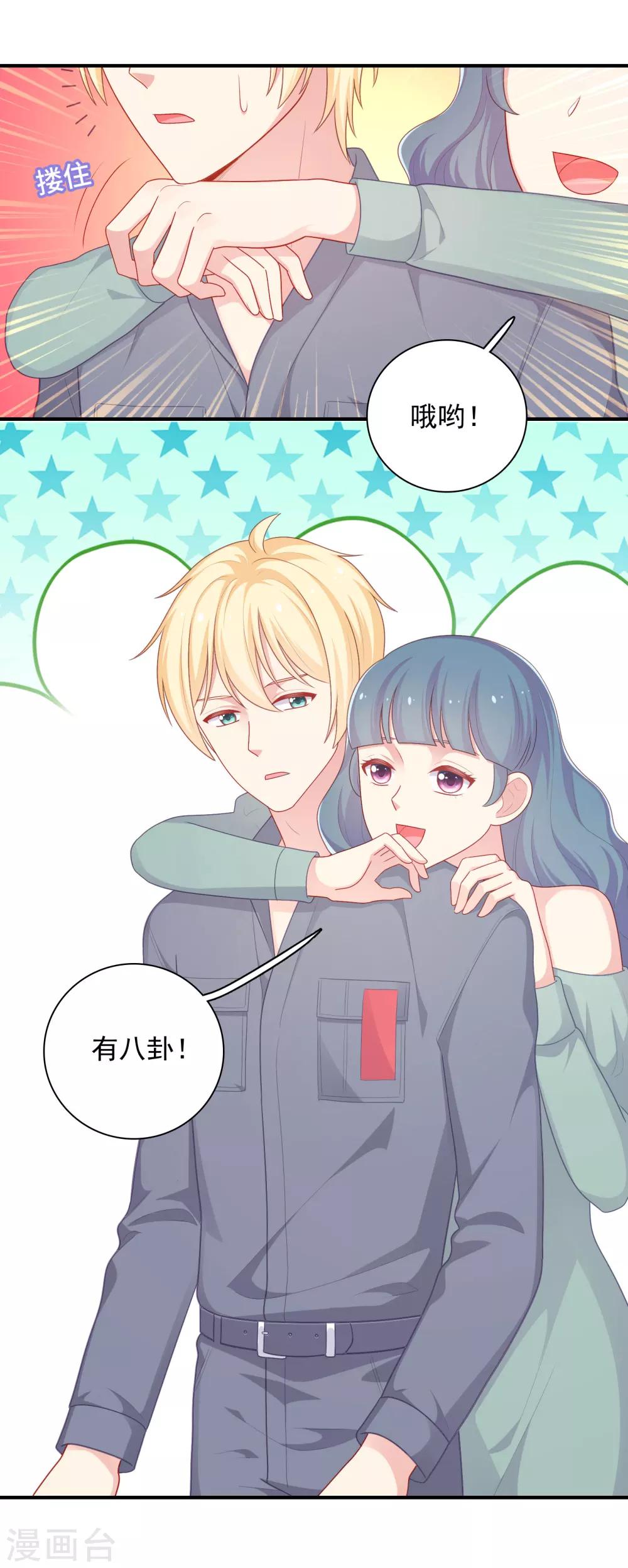 第36话 慕小白的主动出击！-第37话