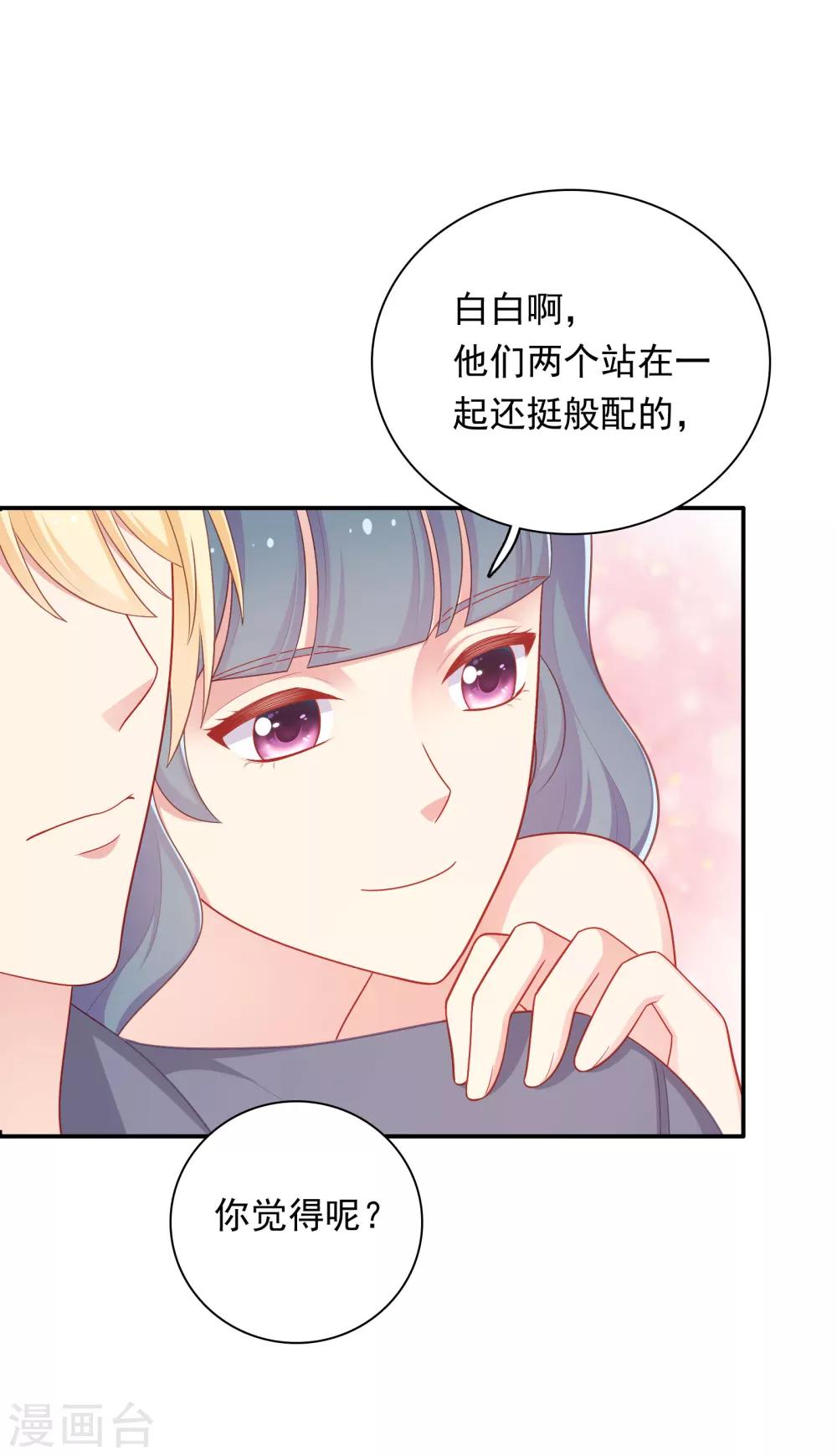 第36话 慕小白的主动出击！-第37话