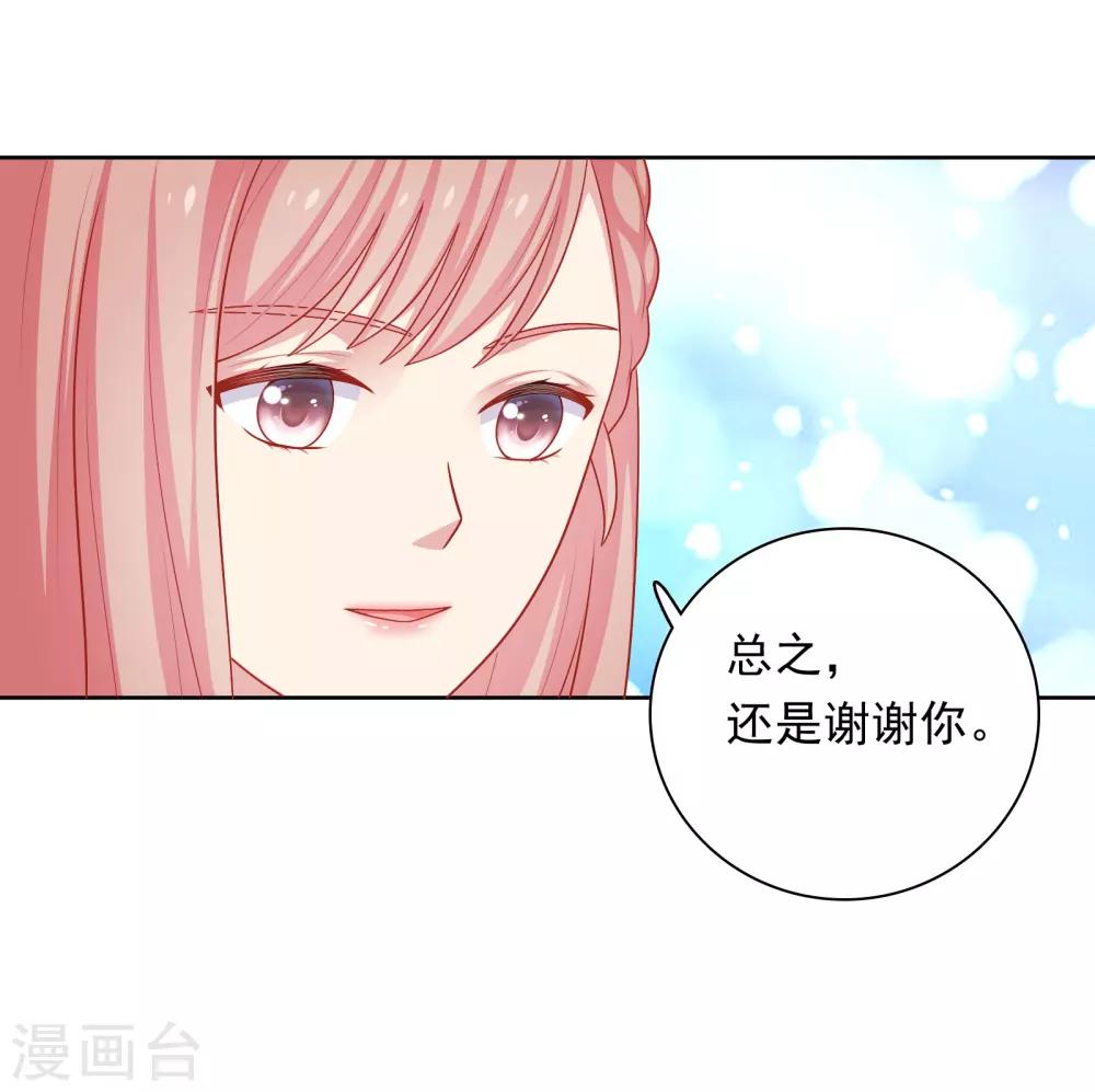 明星教成男朋友 - 第38話 約會天文館 - 5