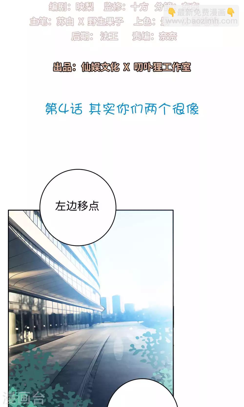 第4话 其实你们两个很像-第5话