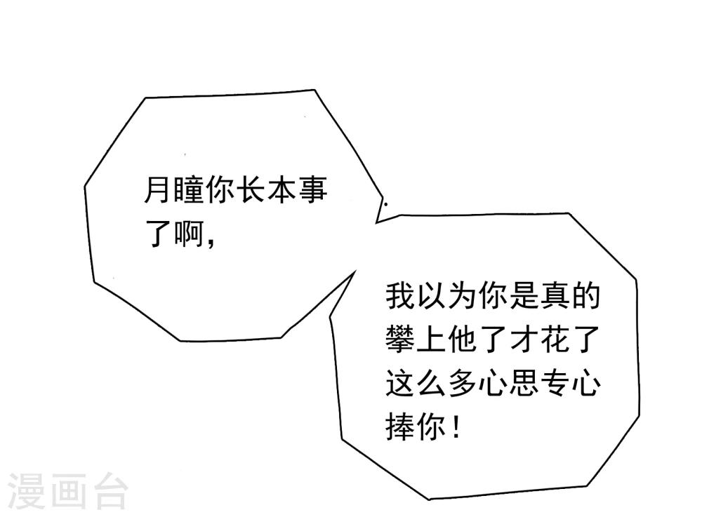 明星教成男朋友 - 第40话 做个了断 - 6