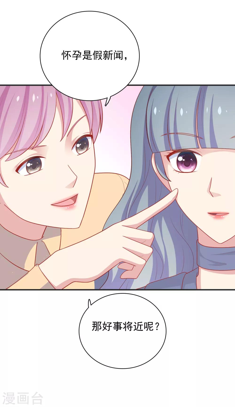 第42话 好事将近-第43话