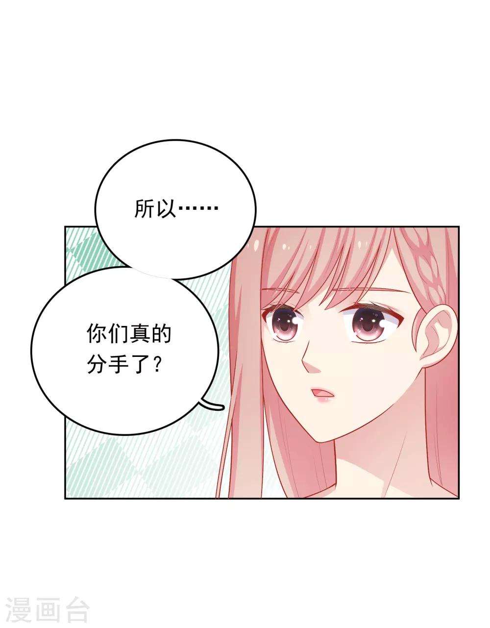 明星教成男朋友 - 第44話 心慌意亂 - 4