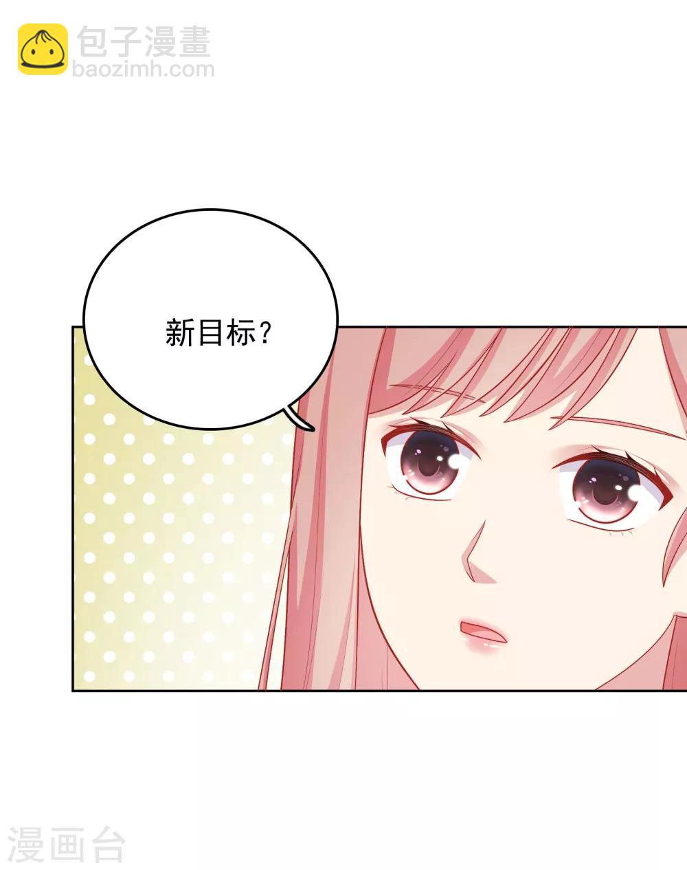 明星教成男朋友 - 第44話 心慌意亂 - 4