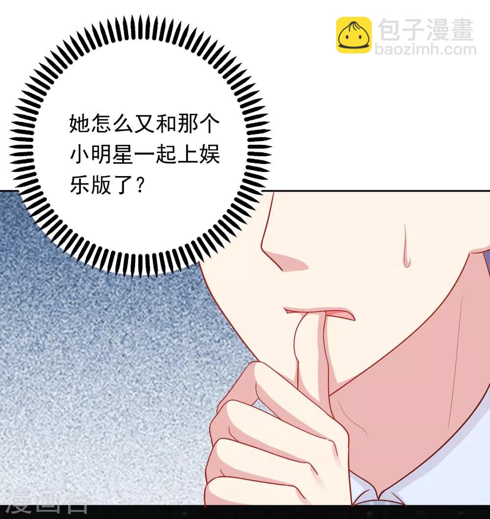 明星教成男朋友 - 第44话 心慌意乱 - 2