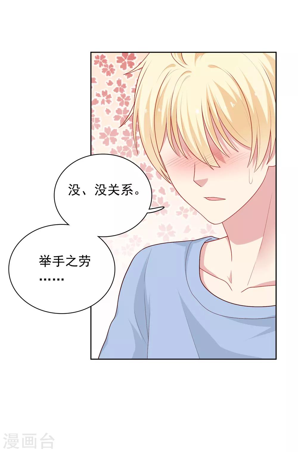 明星教成男朋友 - 第46話 送花 - 6