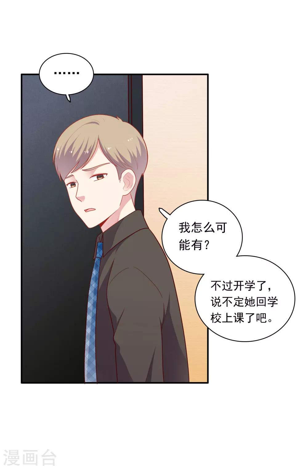 第52话 重归师生关系-第53话