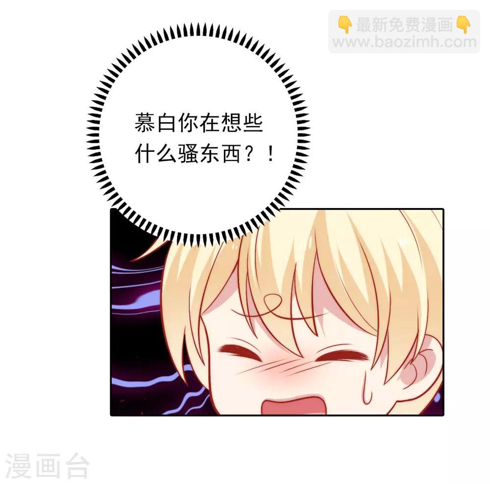 明星教成男朋友 - 第54話 止不住的妄想 - 2