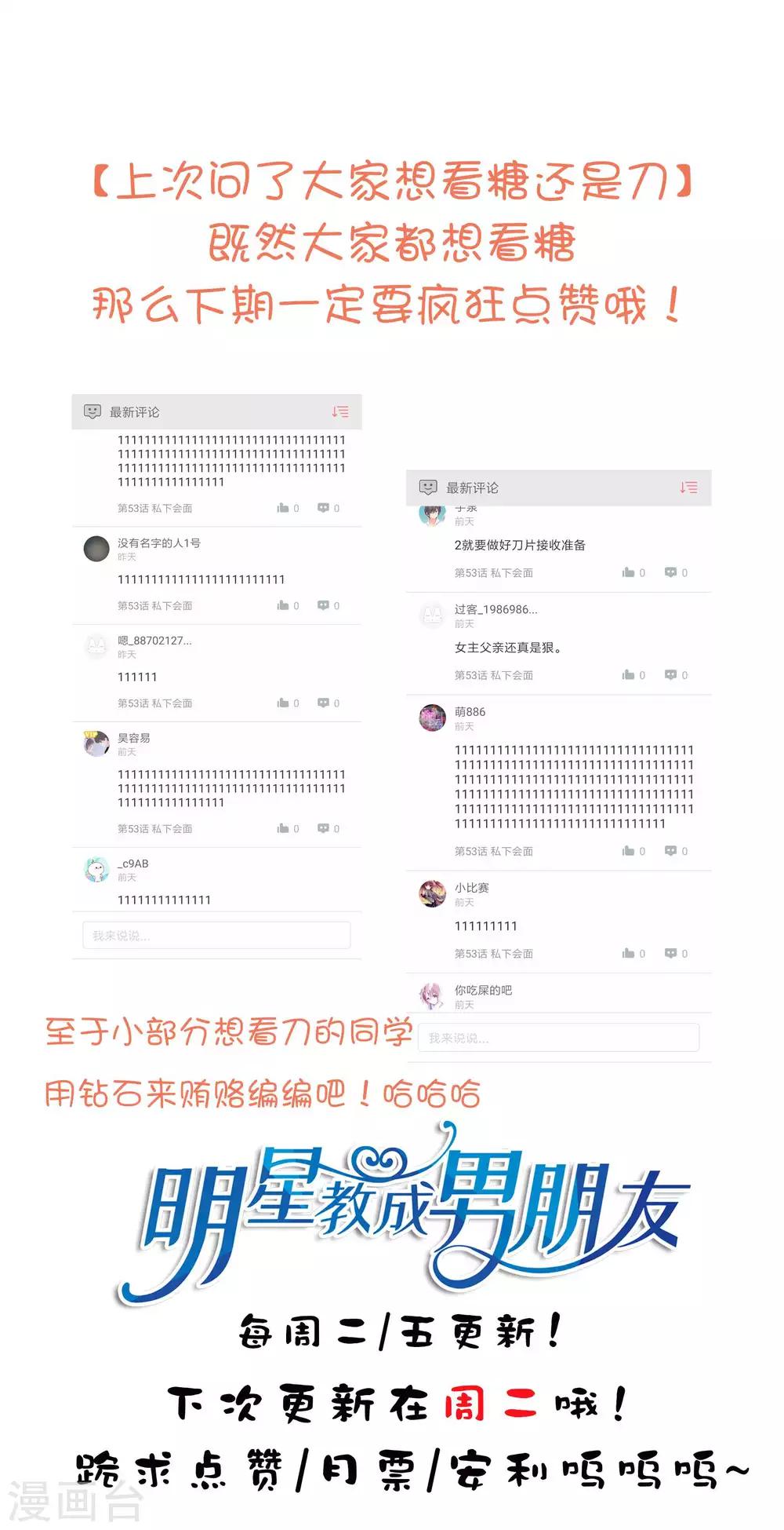 第54话 止不住的妄想-第55话