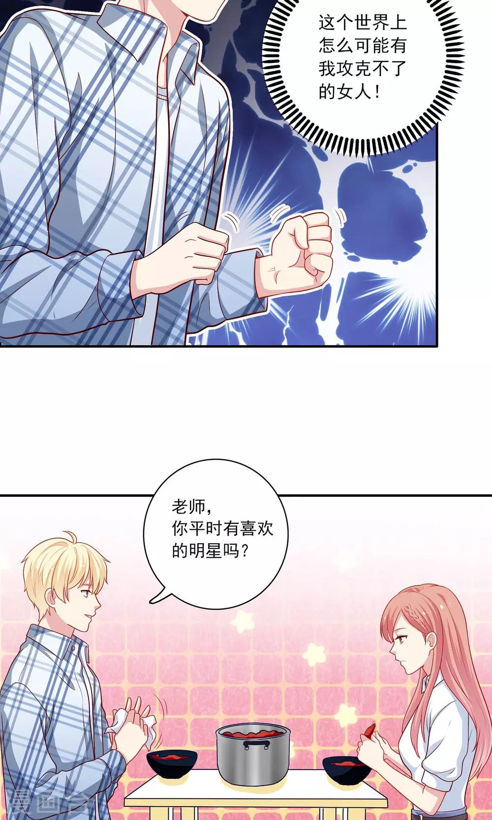 第6话 没有我攻克不了的女人！-第7话