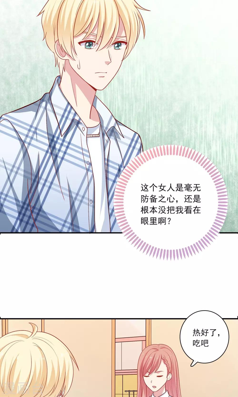 第6话 没有我攻克不了的女人！-第7话