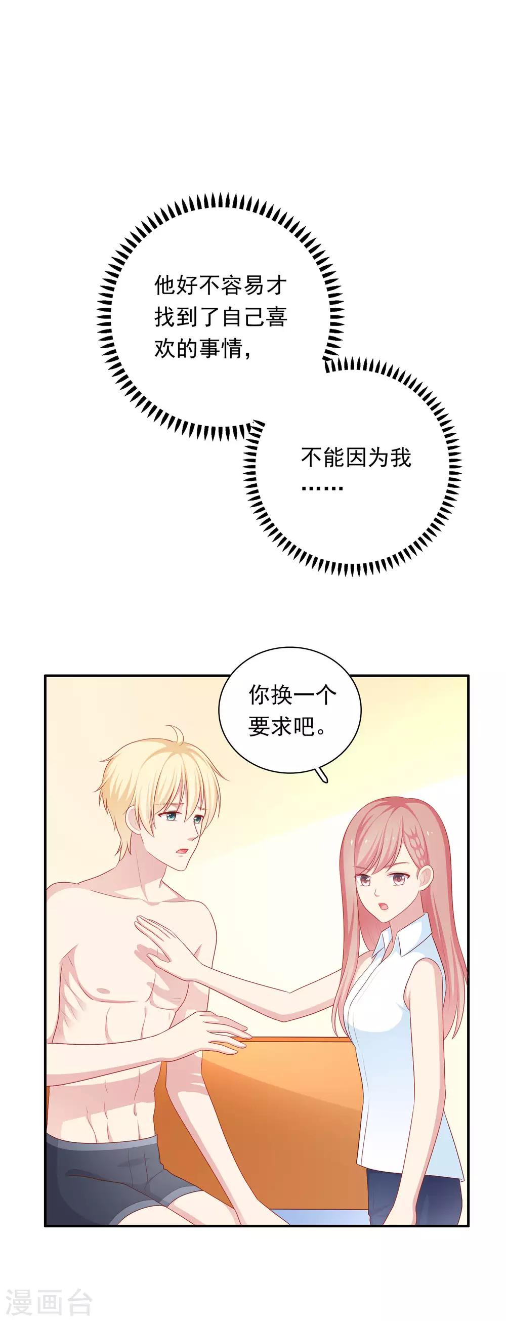 第62话 不会再让你甩开我-第63话