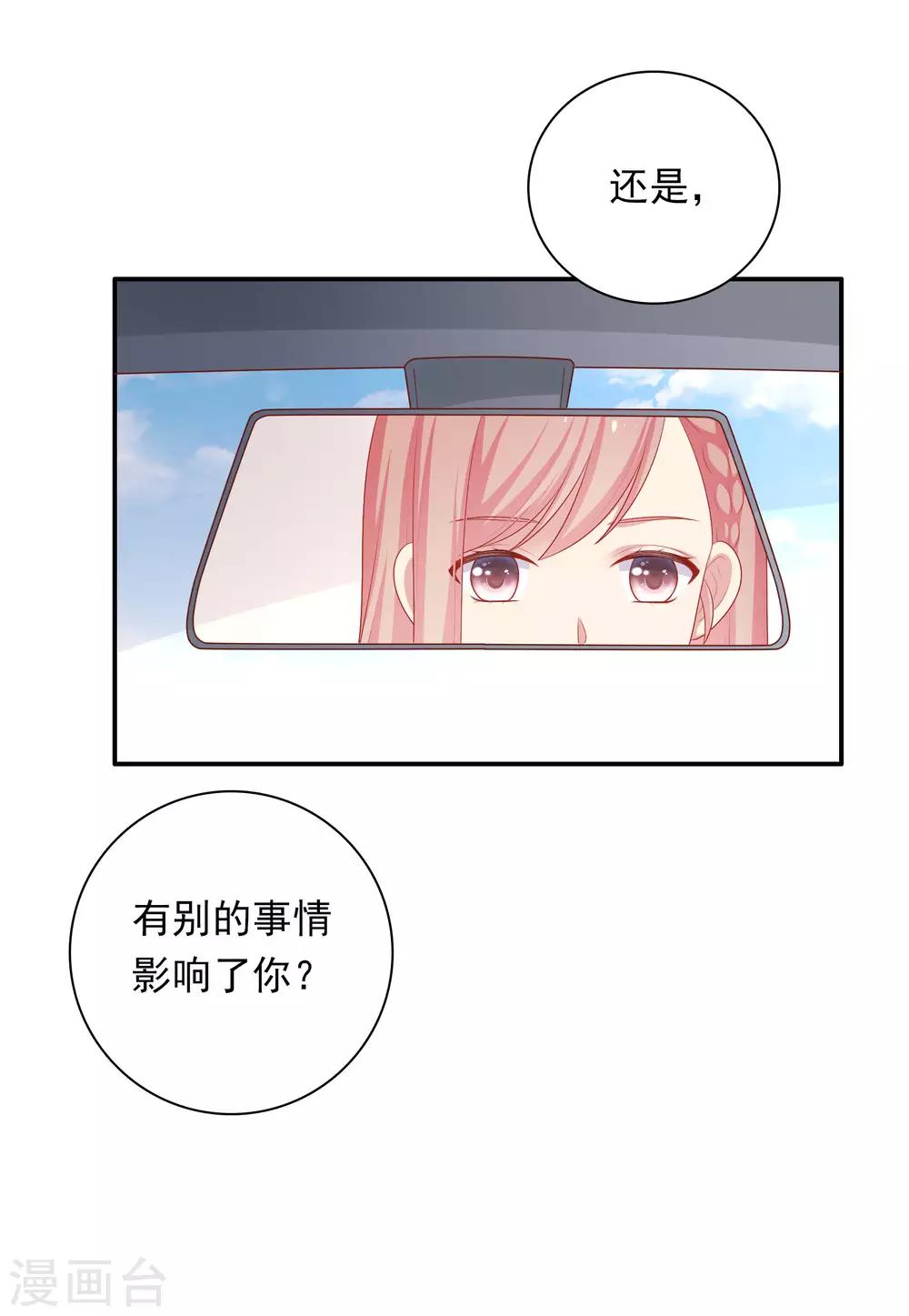 明星教成男朋友 - 第64話 步步緊逼 - 3