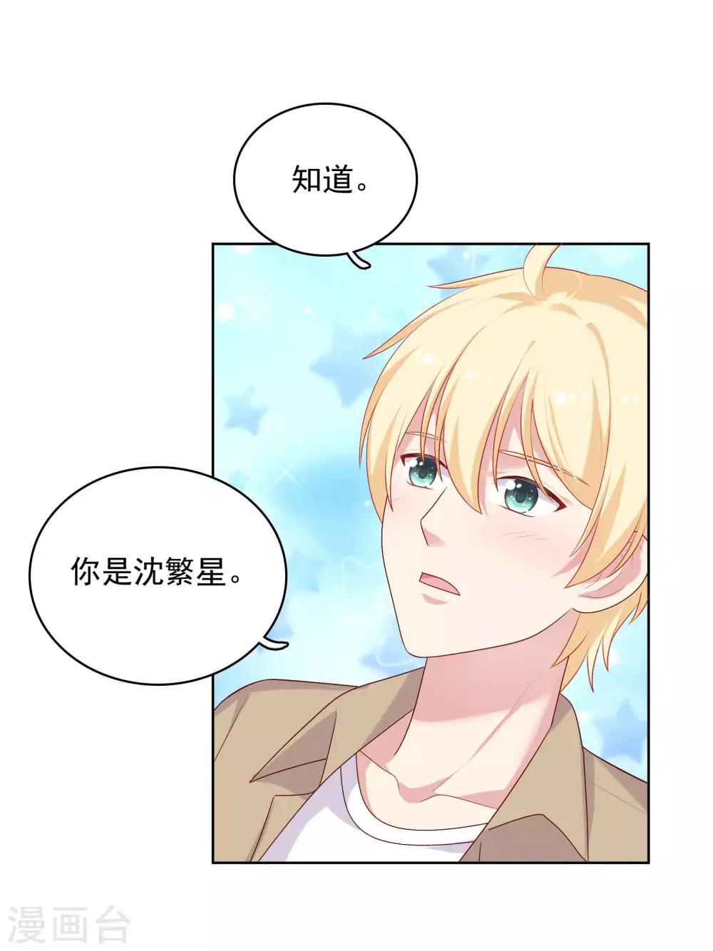 明星教成男朋友 - 第66話 心軟 - 4