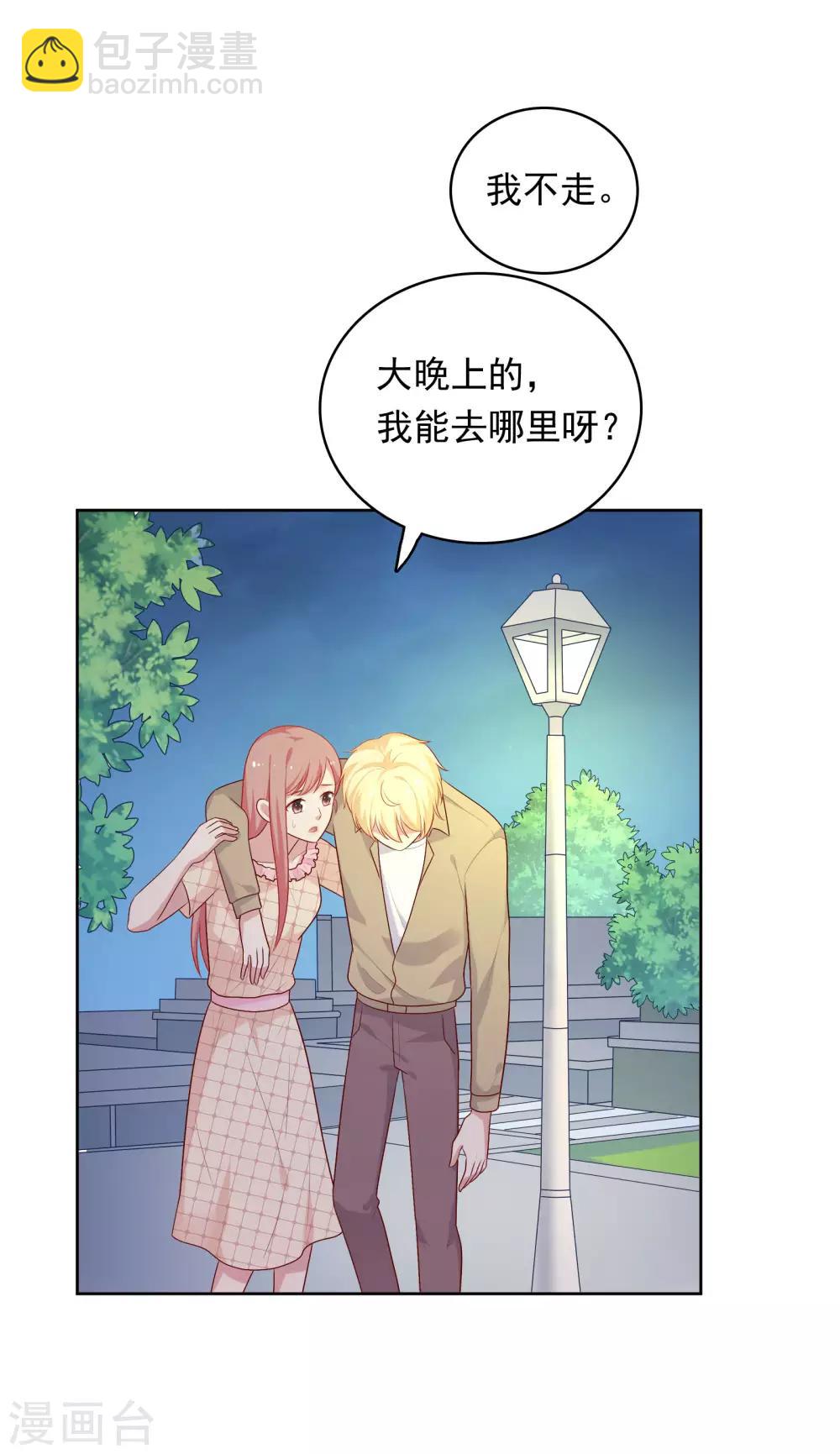 明星教成男朋友 - 第66話 心軟 - 6