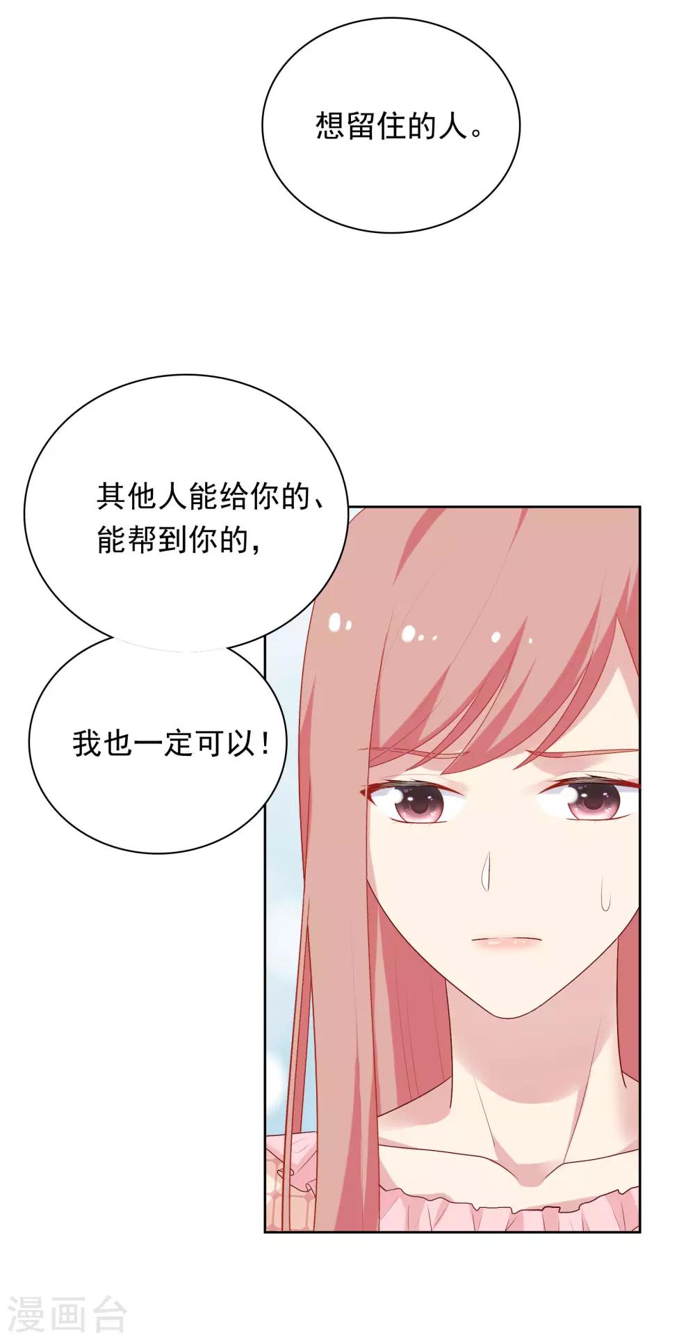 第67话 喜欢我让你痛苦吗？-第69话