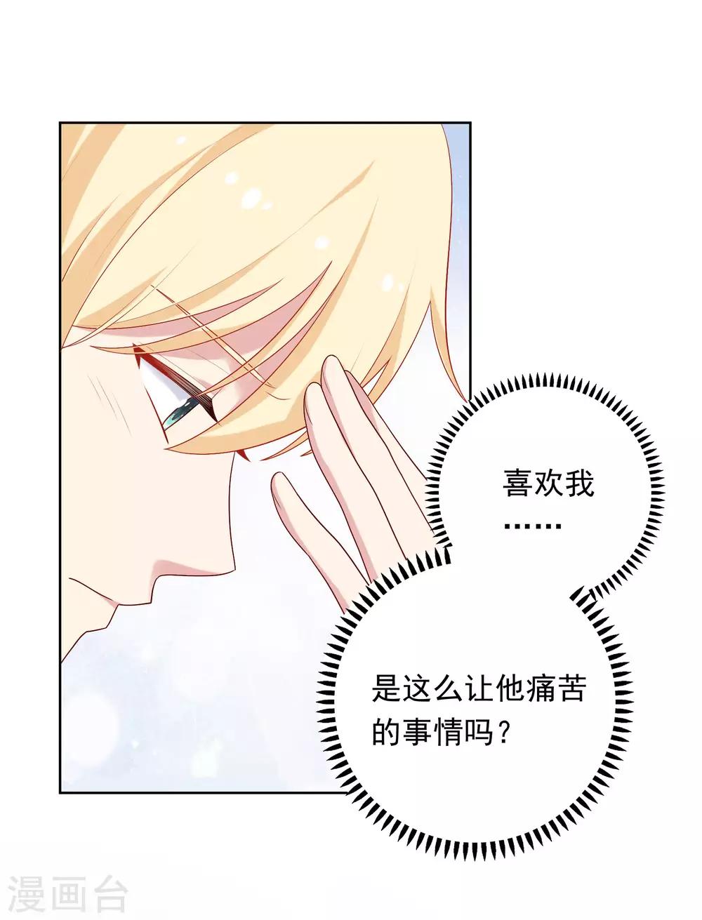 第67话 喜欢我让你痛苦吗？-第69话