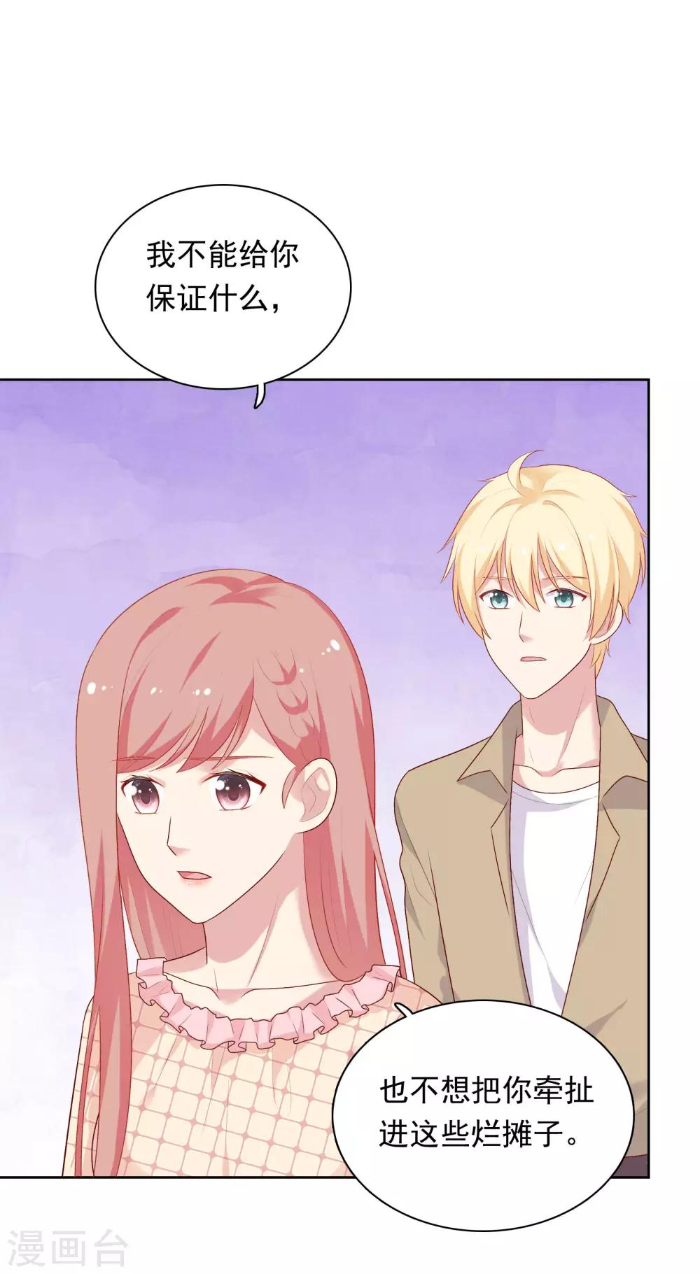 第67话 喜欢我让你痛苦吗？-第69话