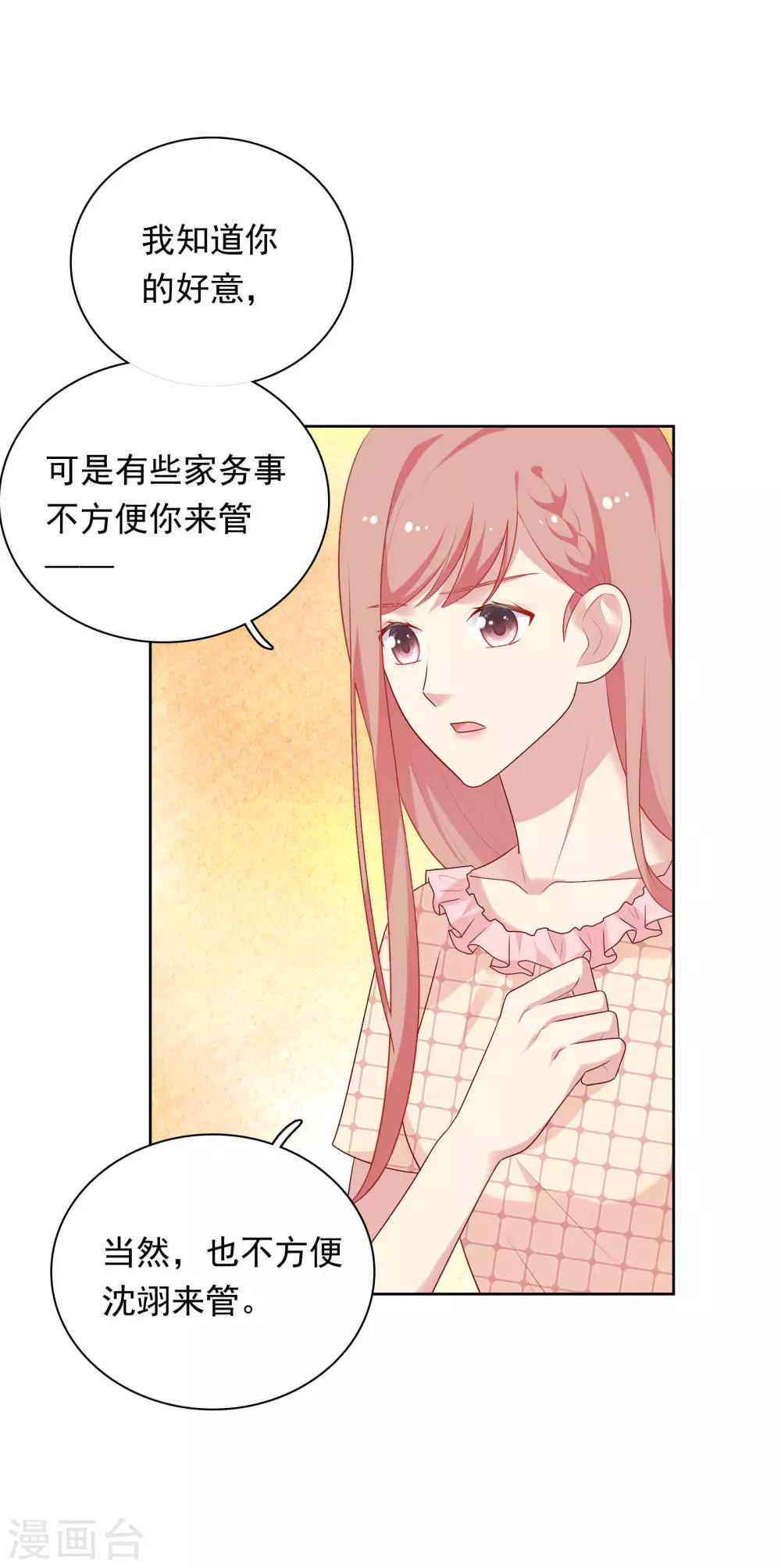 第67话 喜欢我让你痛苦吗？-第69话