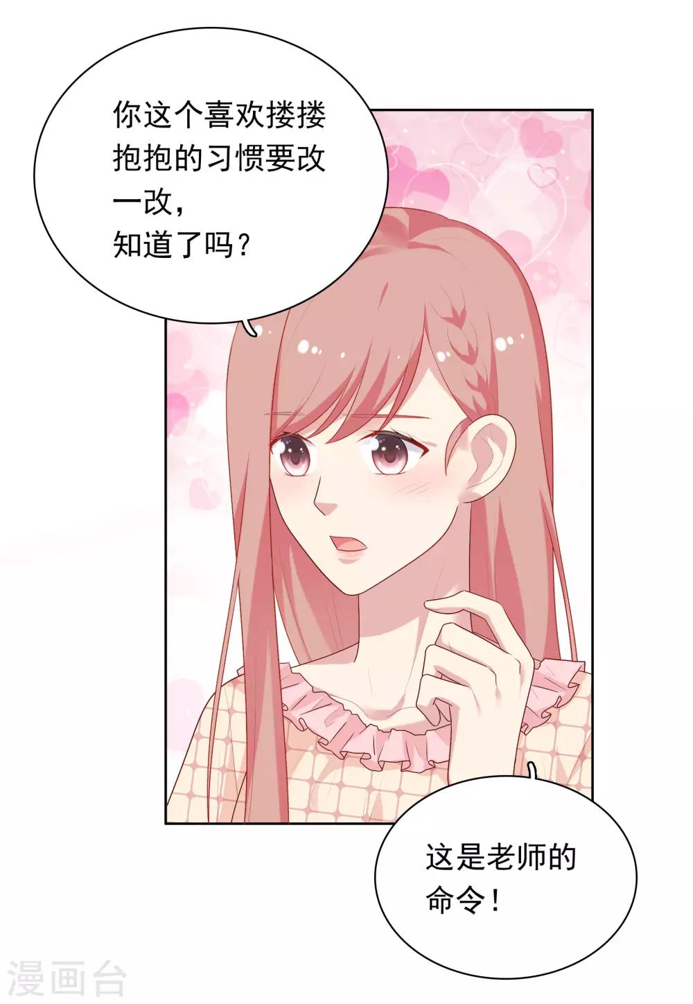 第67话 喜欢我让你痛苦吗？-第69话