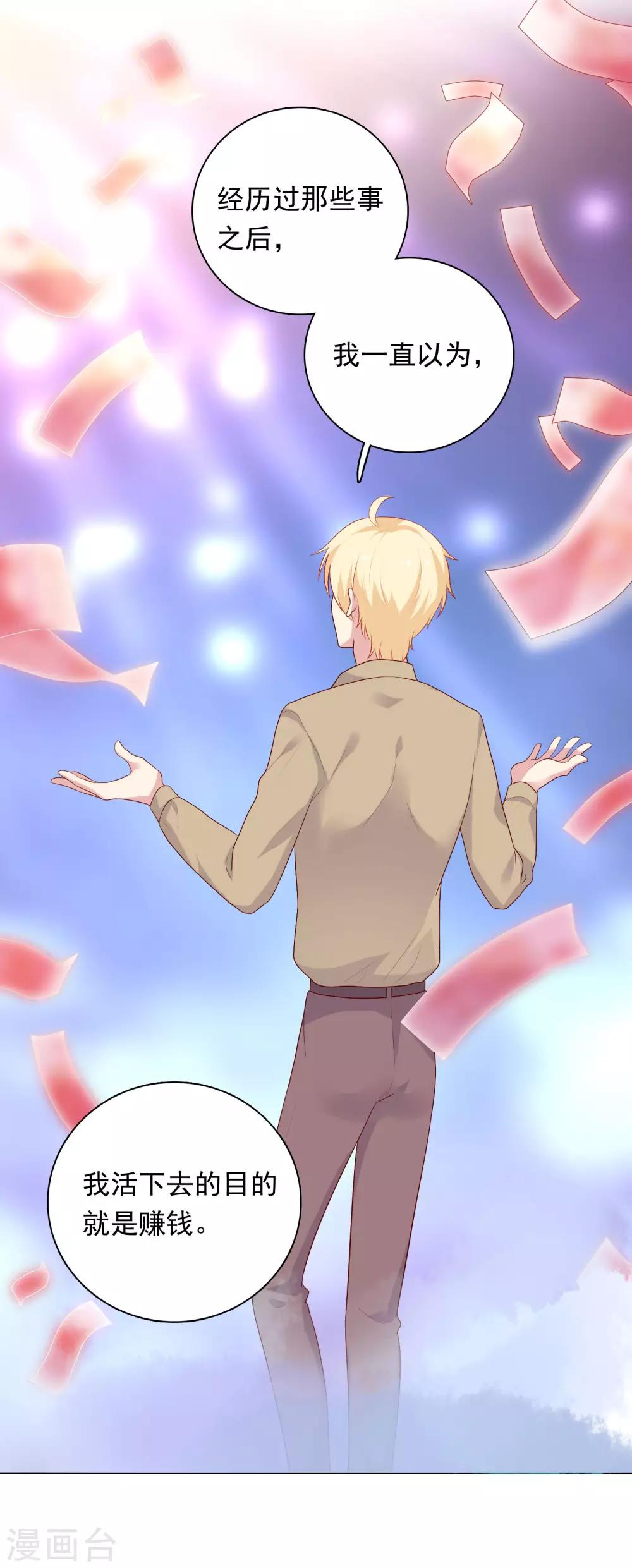 第67话 喜欢我让你痛苦吗？-第69话