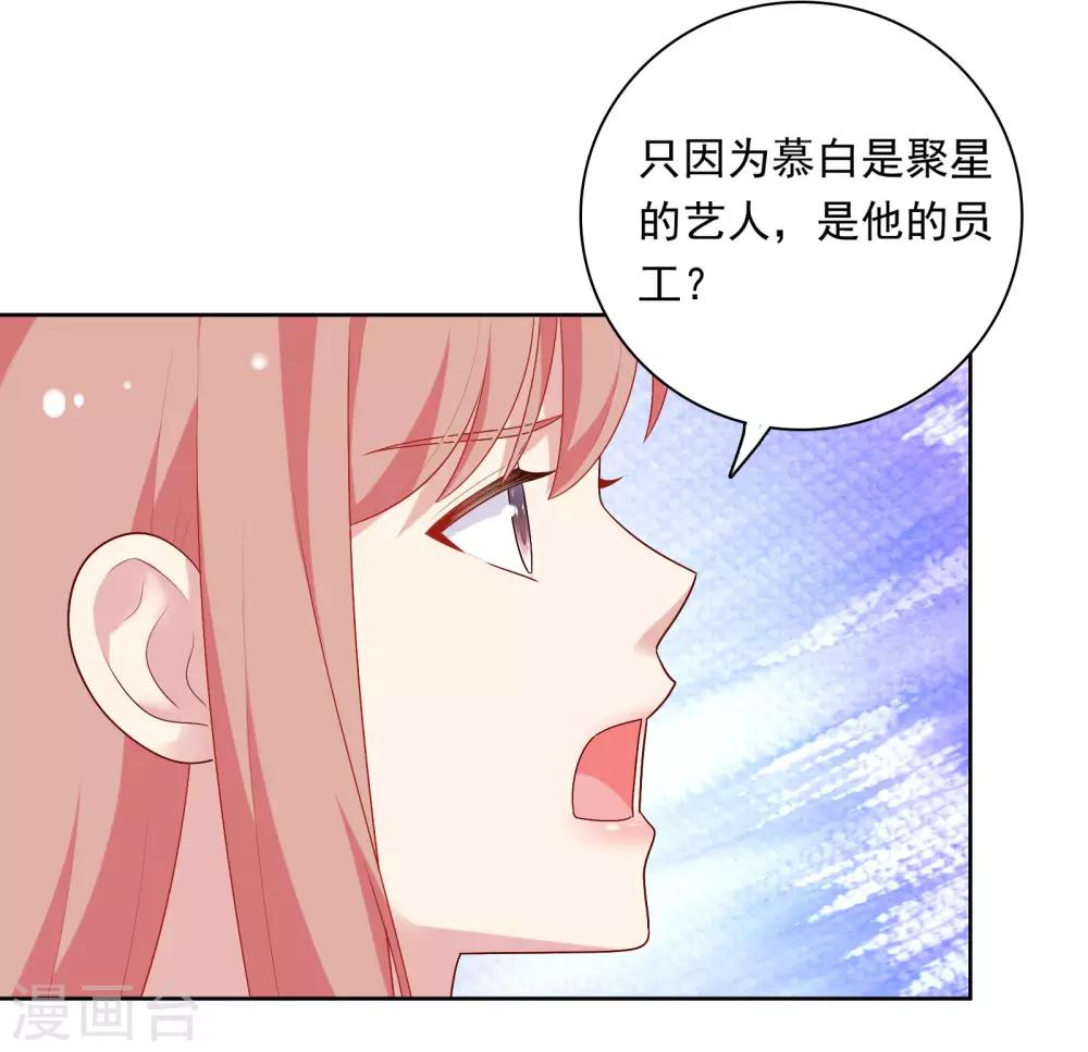 明星教成男朋友 - 第69話 都只是交易 - 5