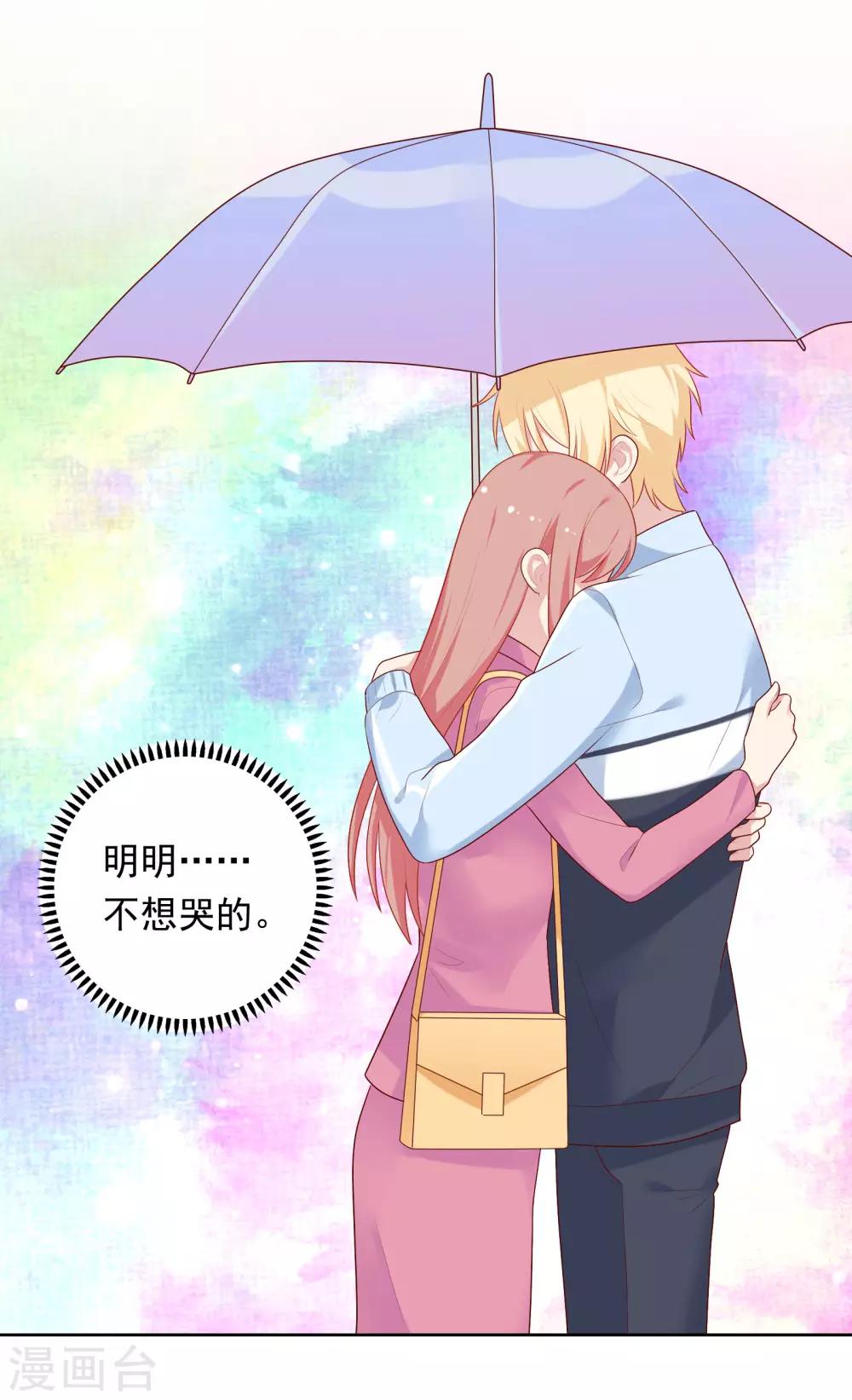 第70话 雨夜的依靠-第73话