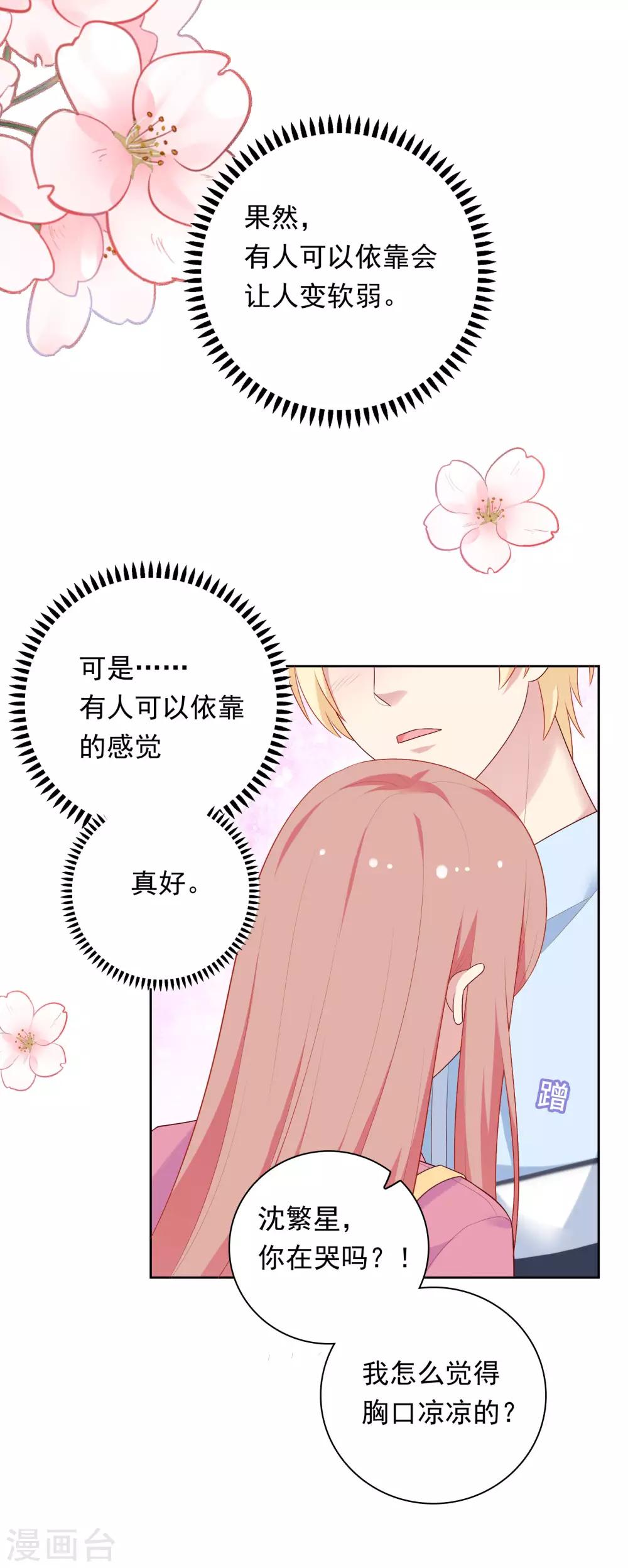 第70话 雨夜的依靠-第73话