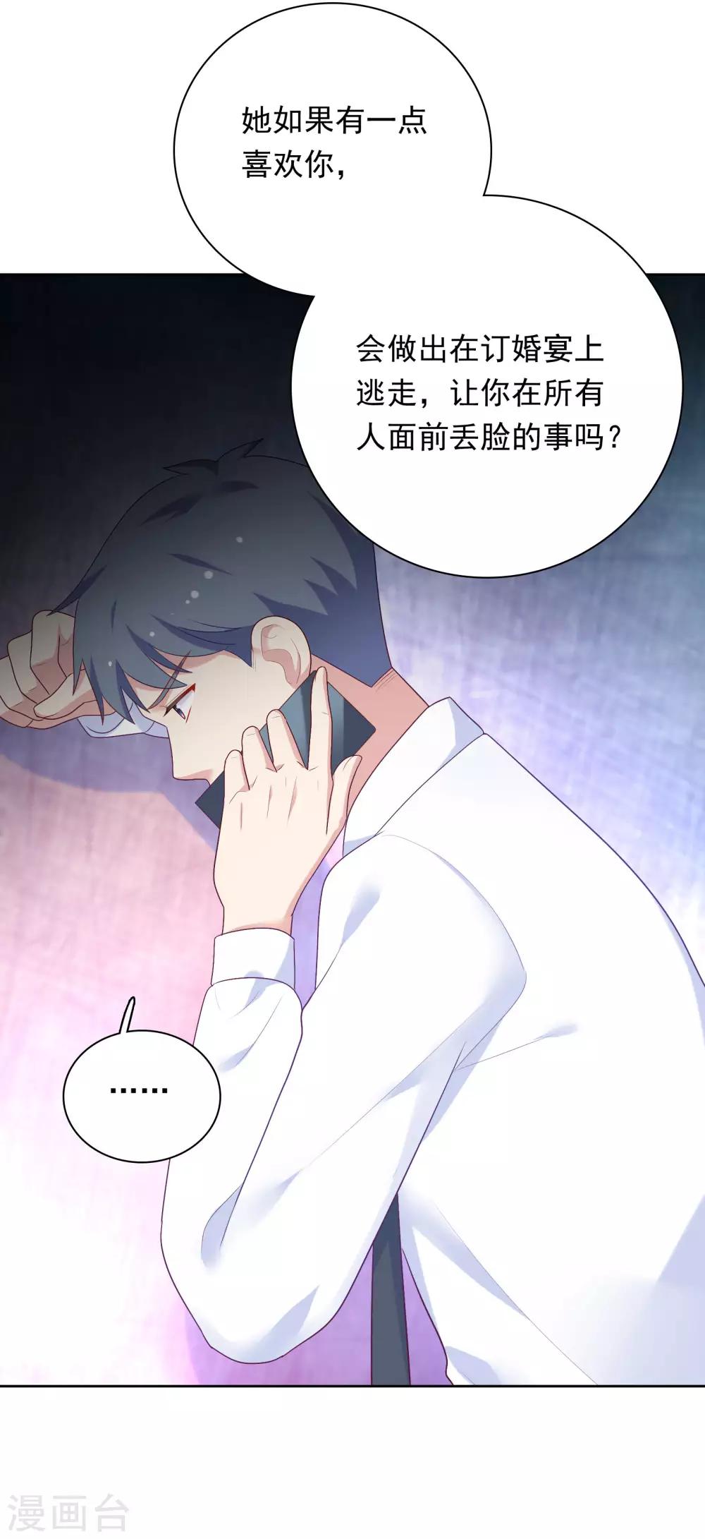 第70话 雨夜的依靠-第73话