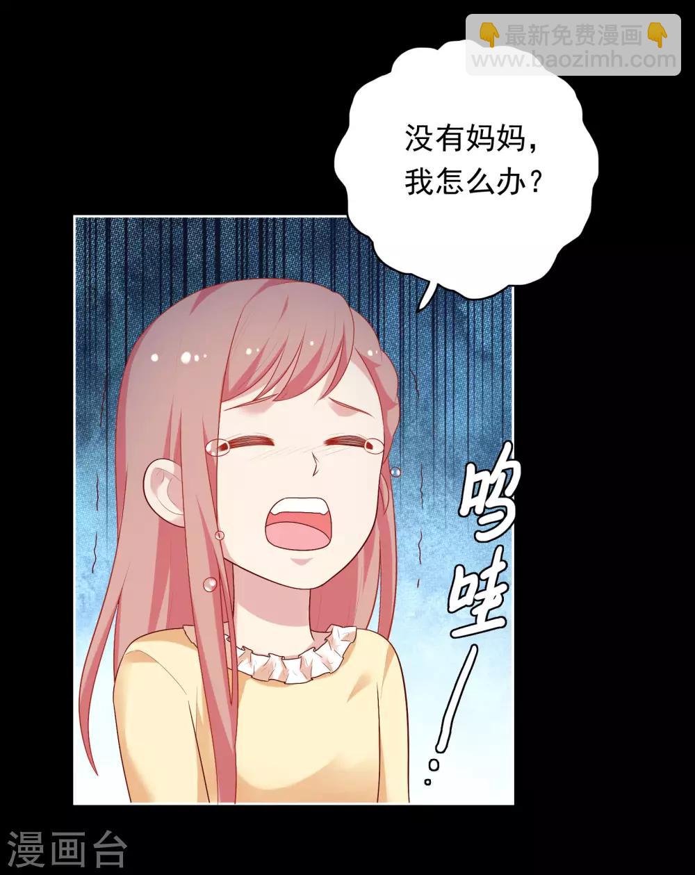 明星教成男朋友 - 第70話 雨夜的依靠 - 3