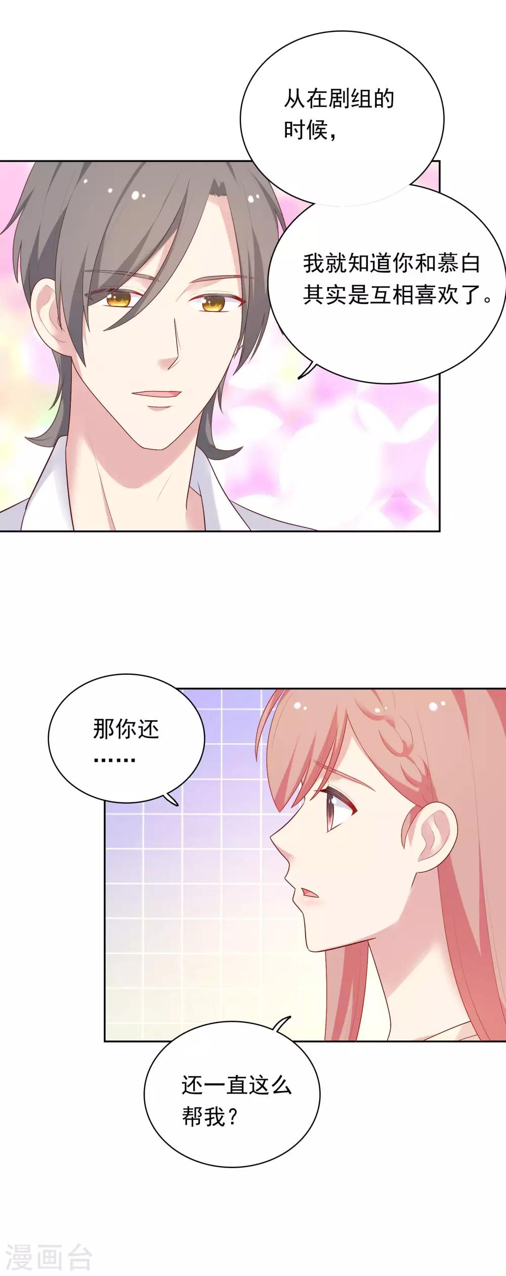 第72话 终于等到了这句话-第75话