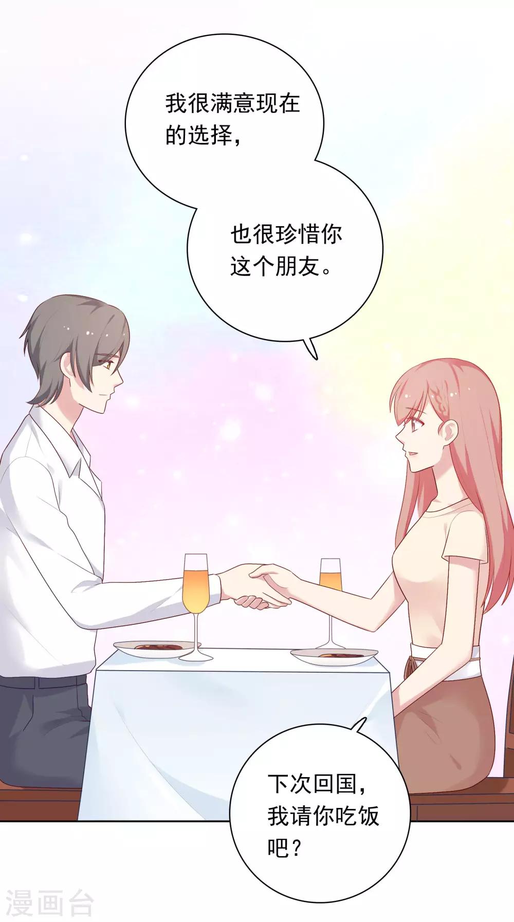 第72话 终于等到了这句话-第75话