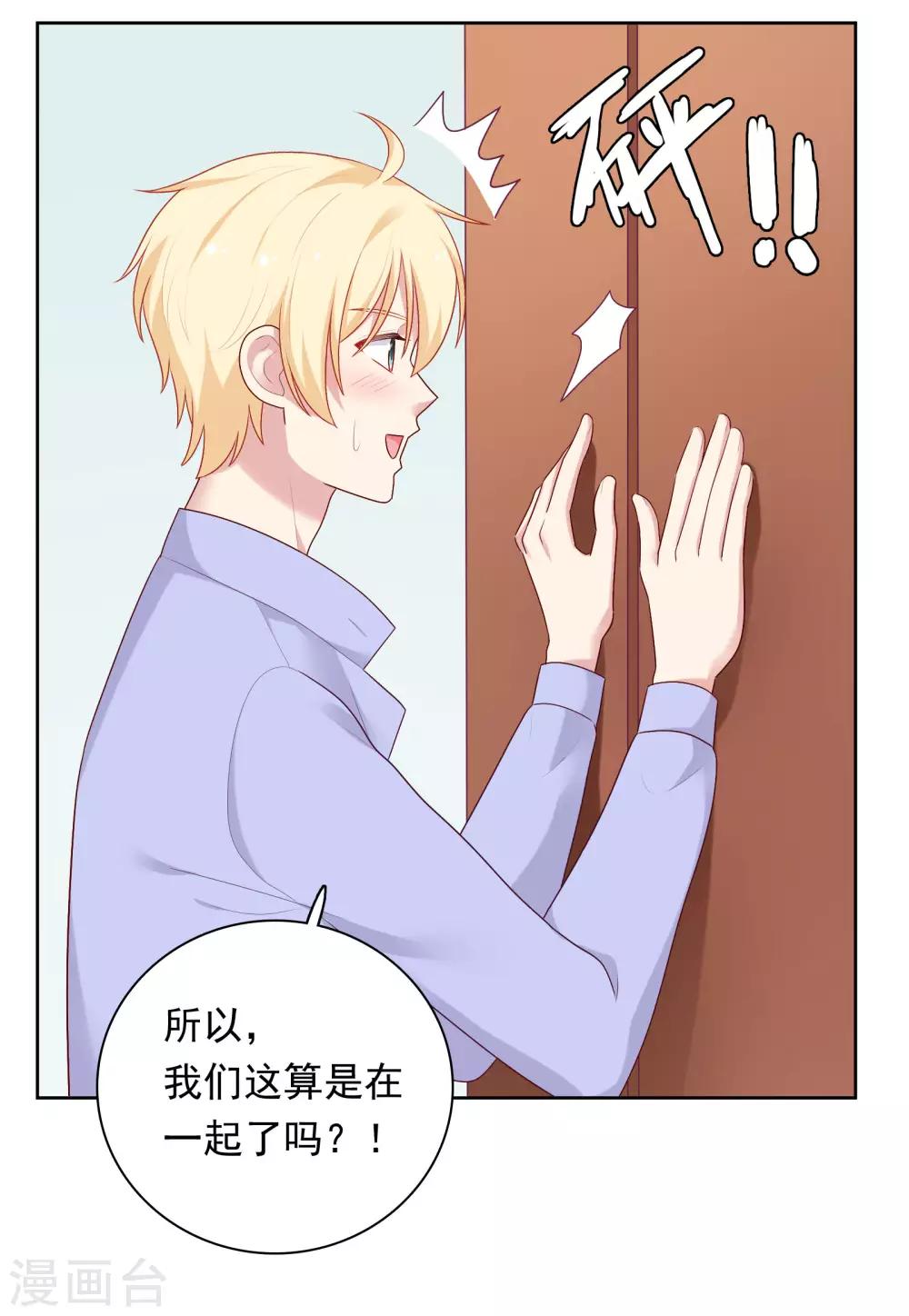 第74话 那就在一起吧~-第77话