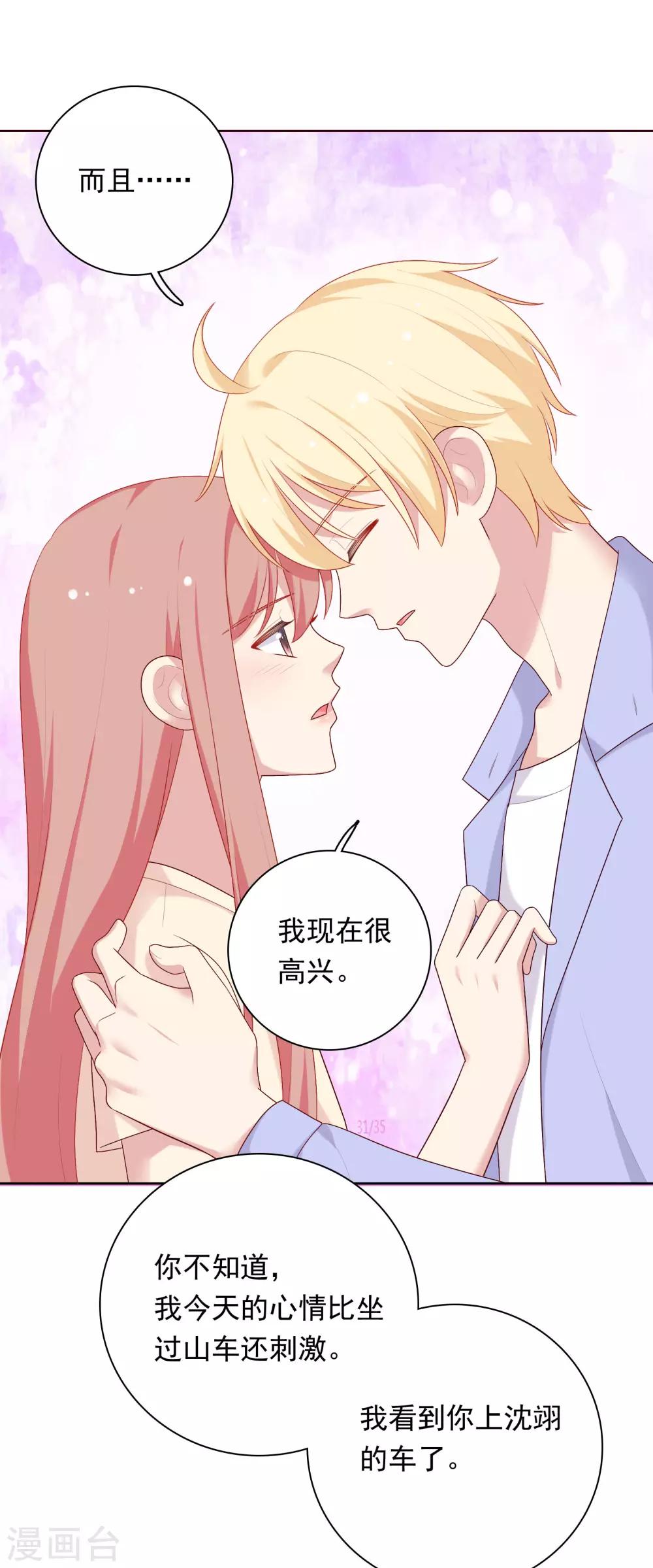 第74话 那就在一起吧~-第77话