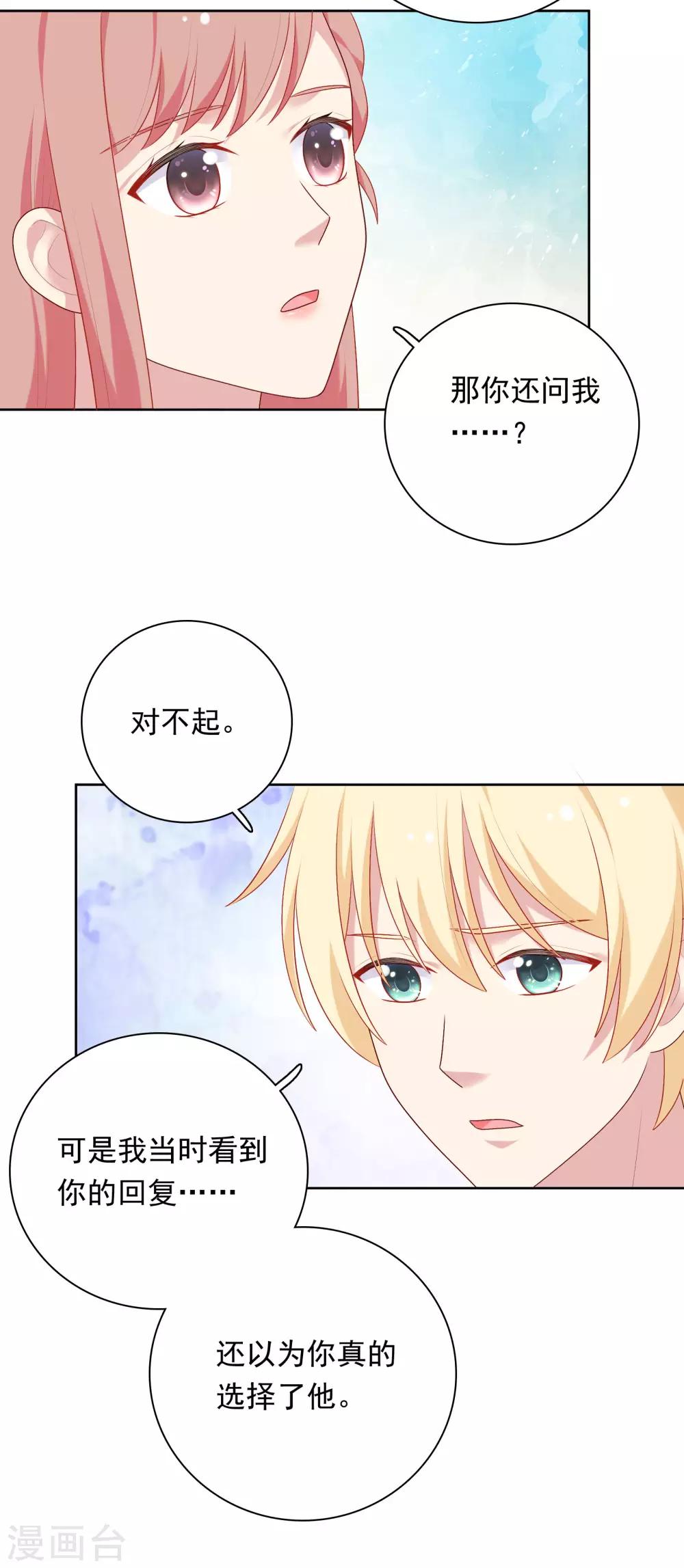 第74话 那就在一起吧~-第77话