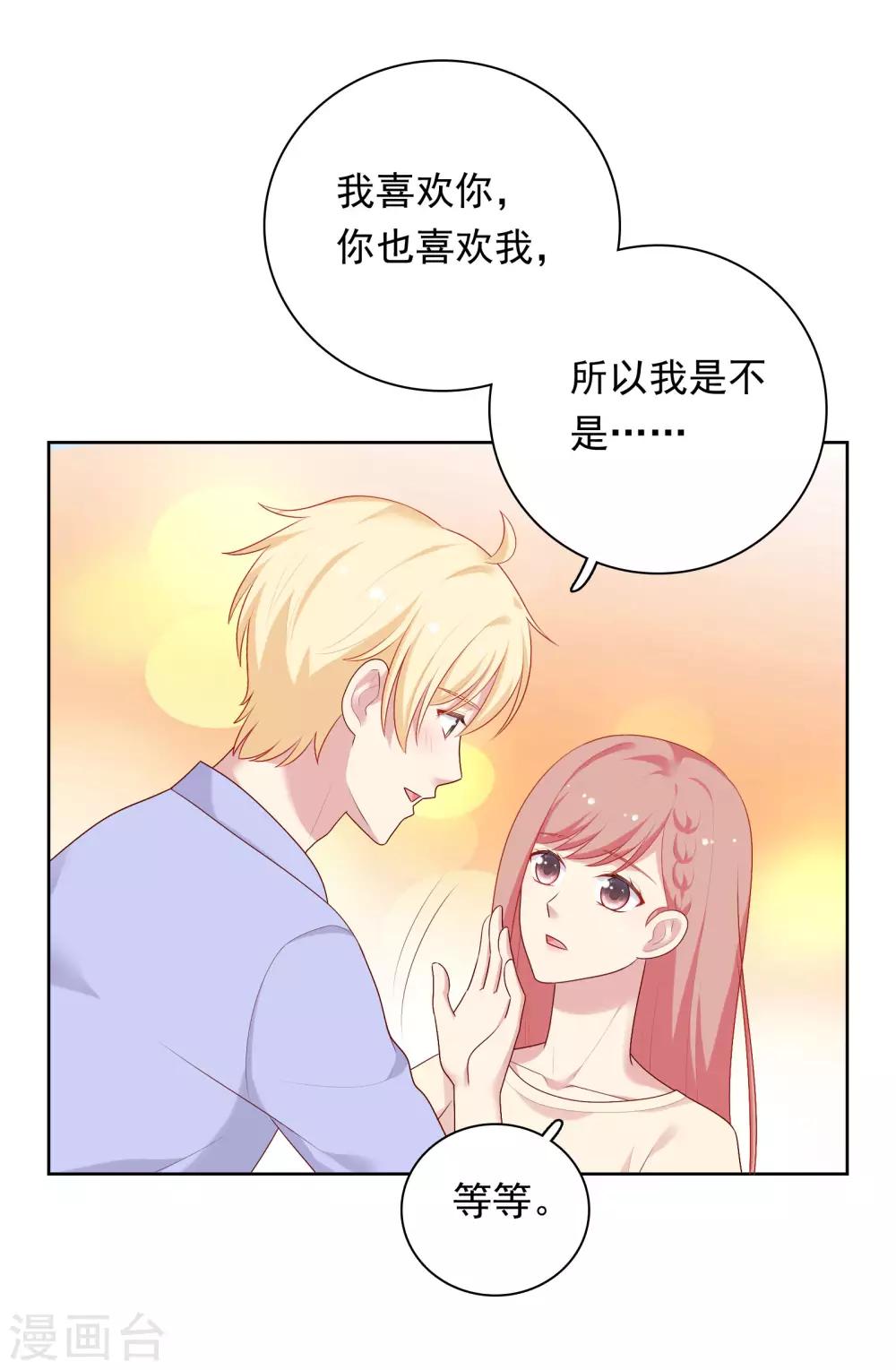 第74话 那就在一起吧~-第77话