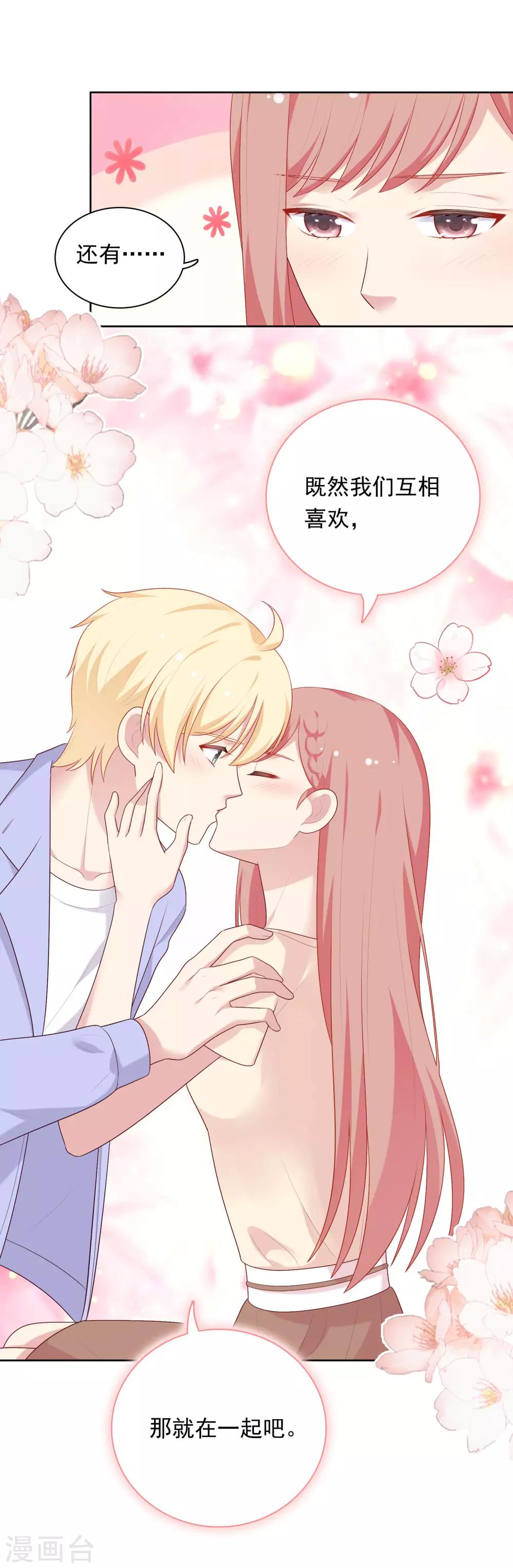 第74话 那就在一起吧~-第77话