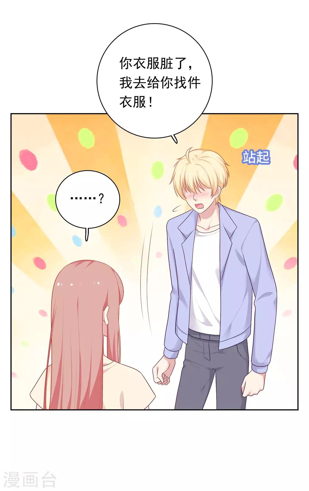 第74话 那就在一起吧~-第77话