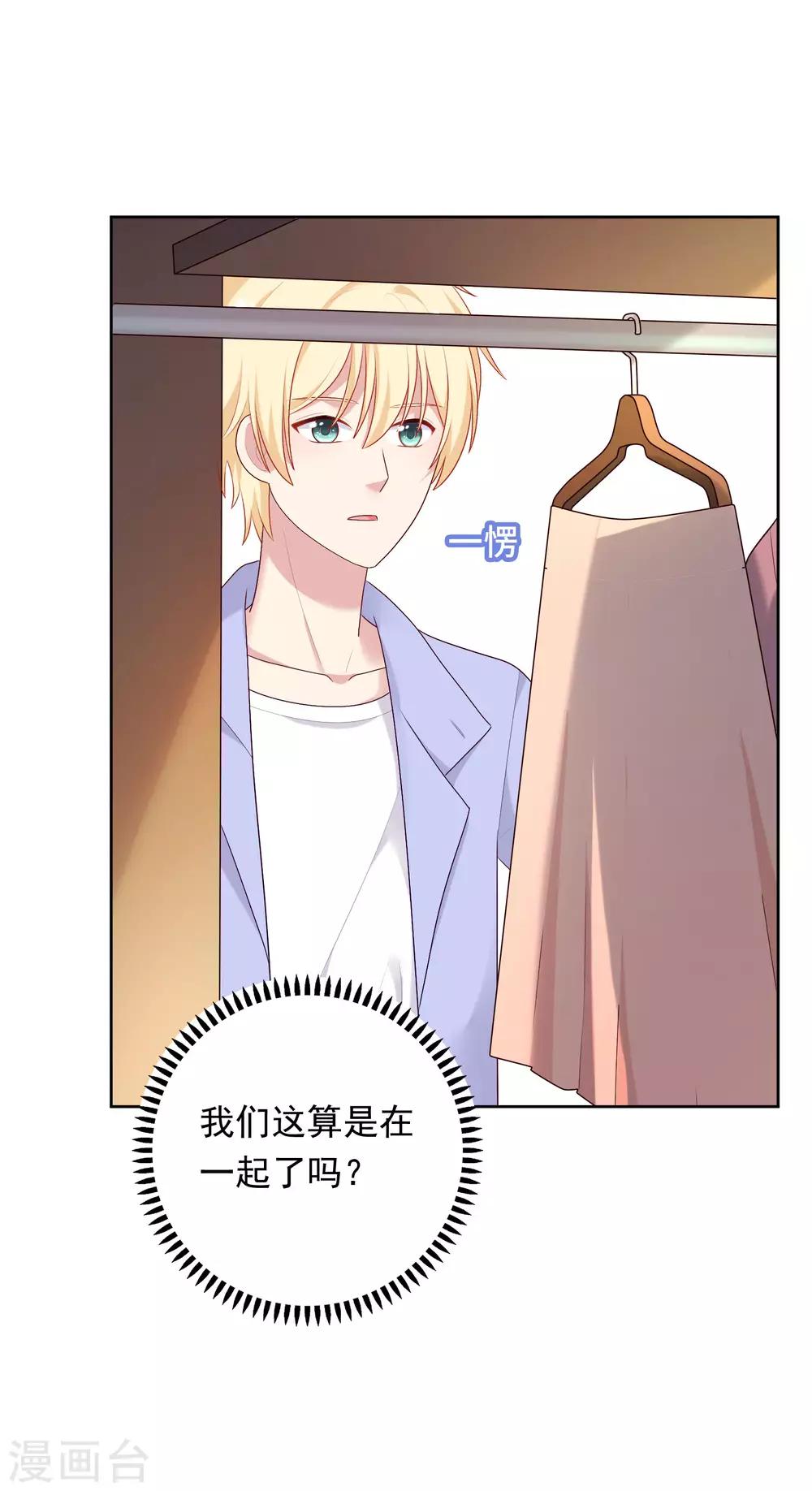 第74话 那就在一起吧~-第77话