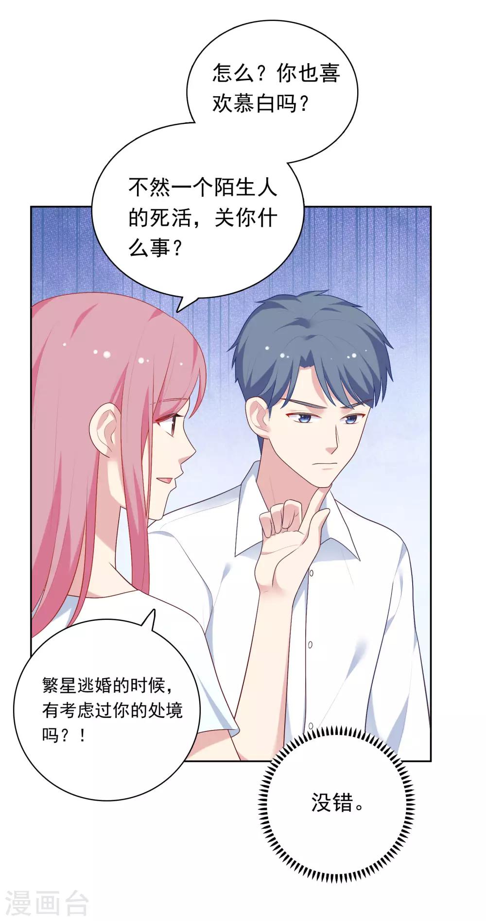 第76话 同居日常-第79话