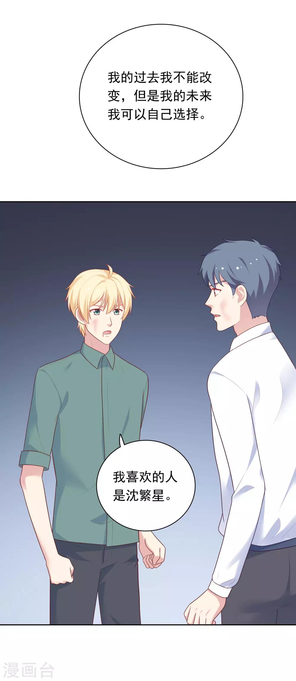 第80话 慕白被黑-第83话