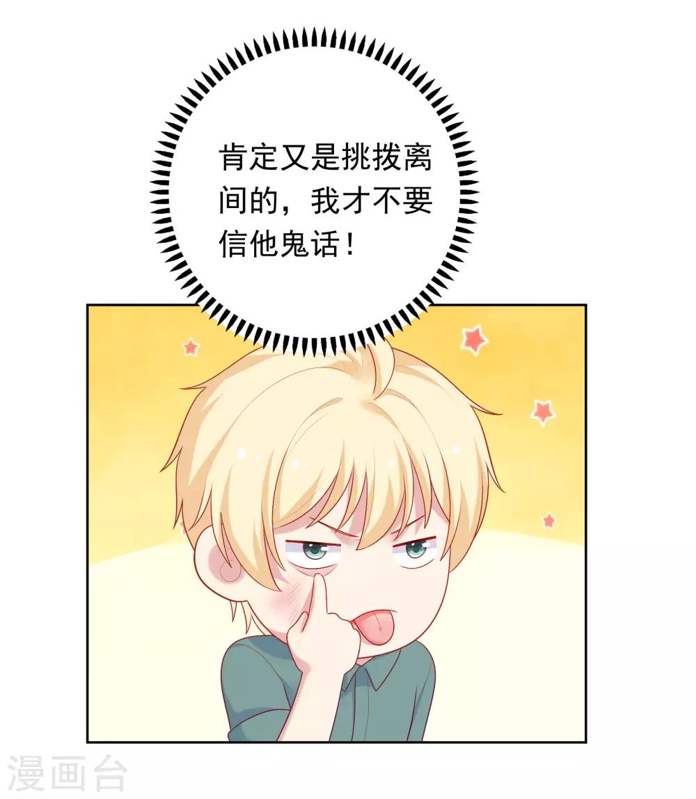 第80话 慕白被黑-第83话