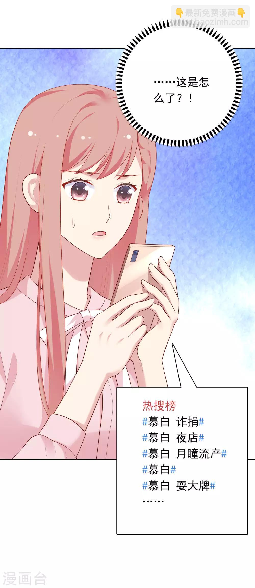 第80话 慕白被黑-第83话