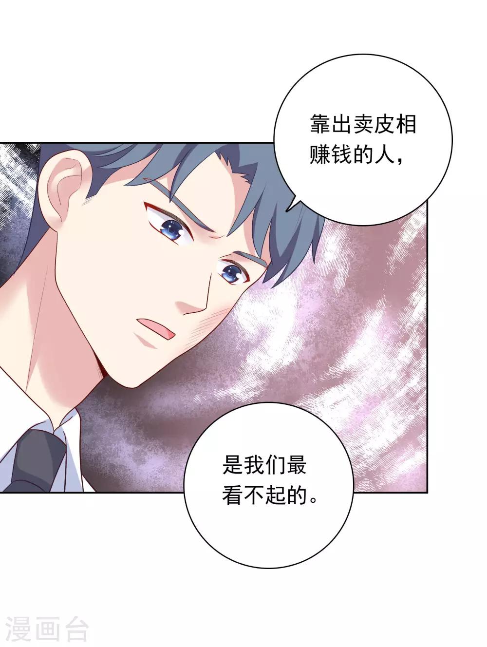 第80话 慕白被黑-第83话